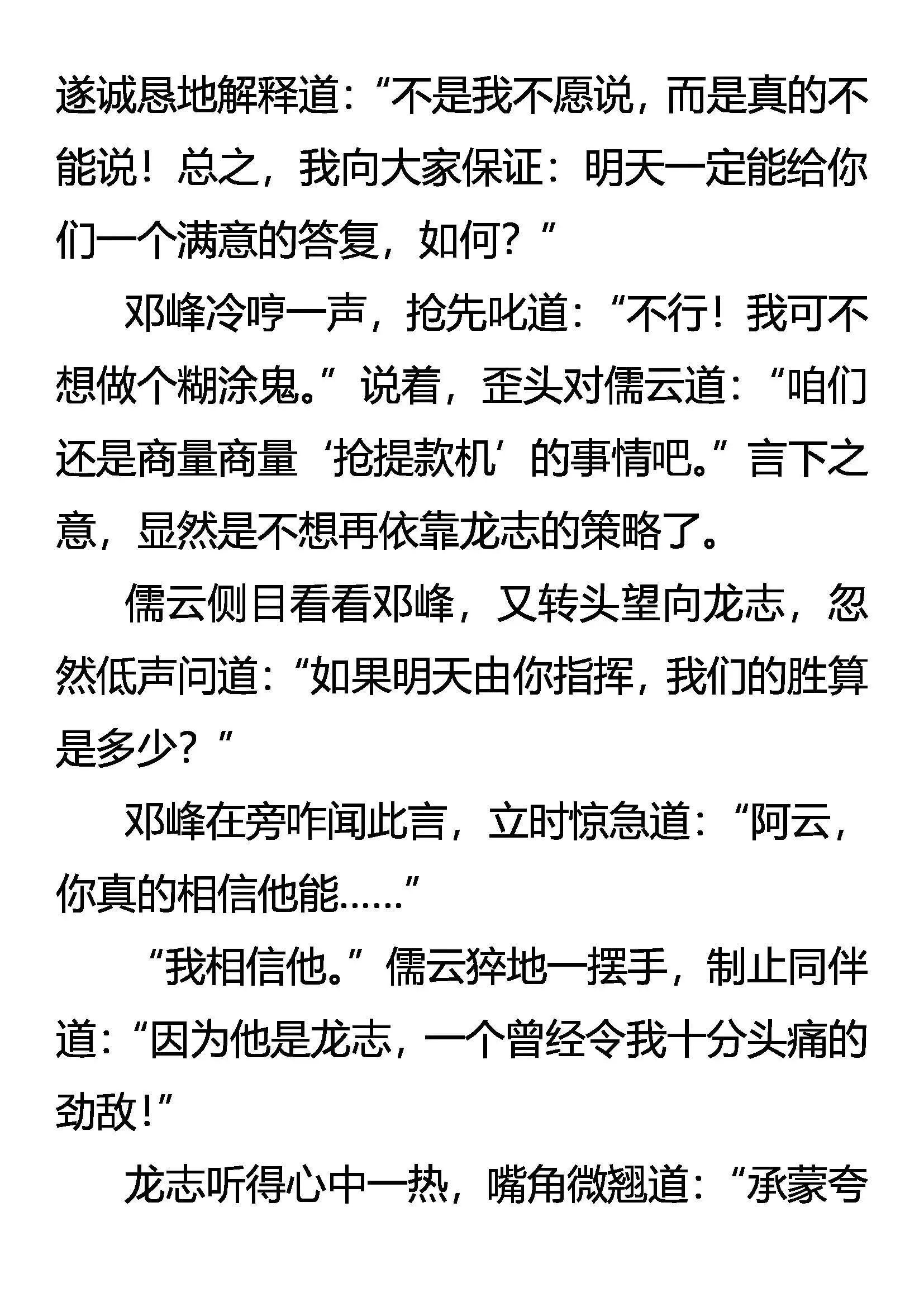 请相信我！ 第9页