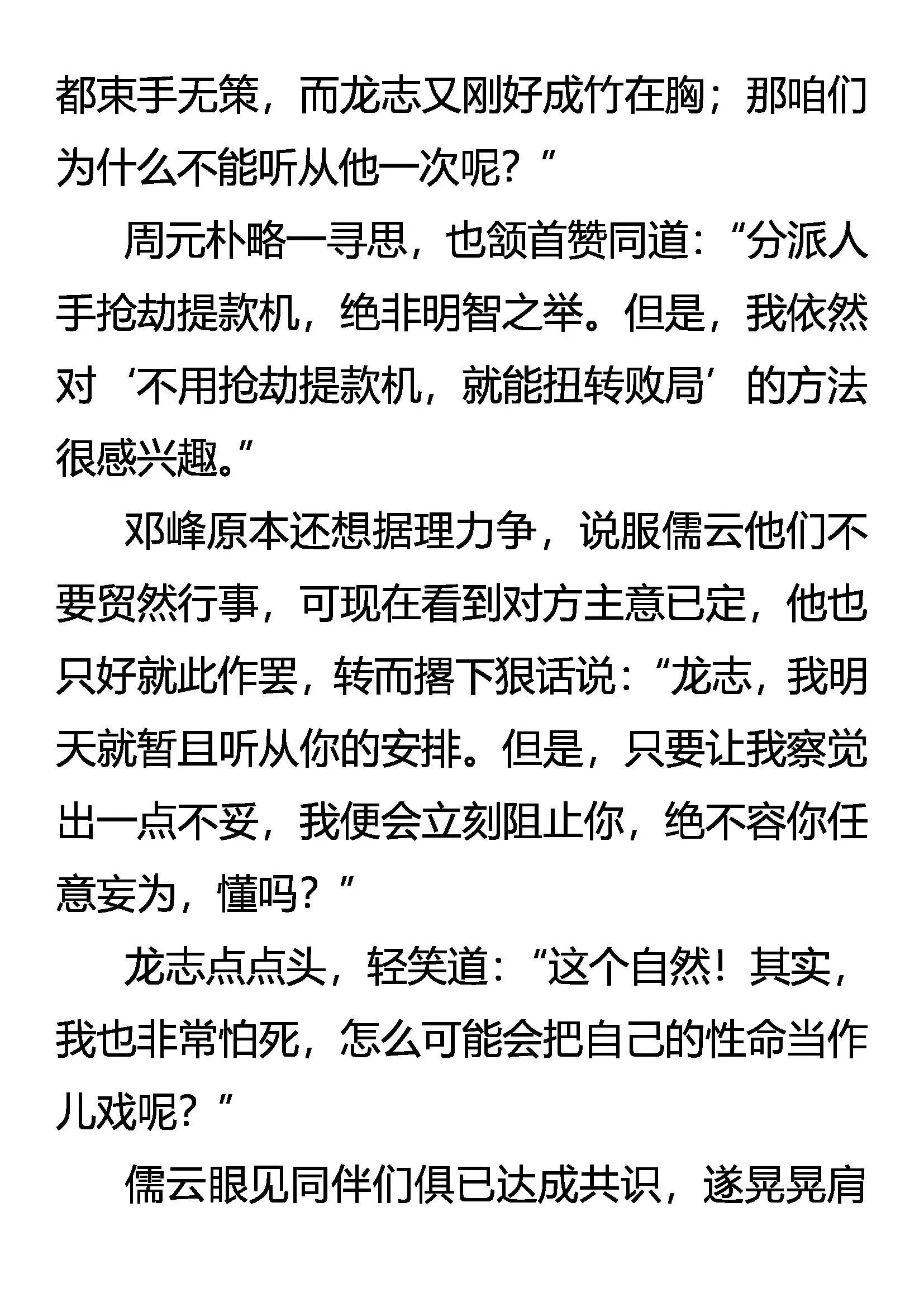 请相信我！ 第10页