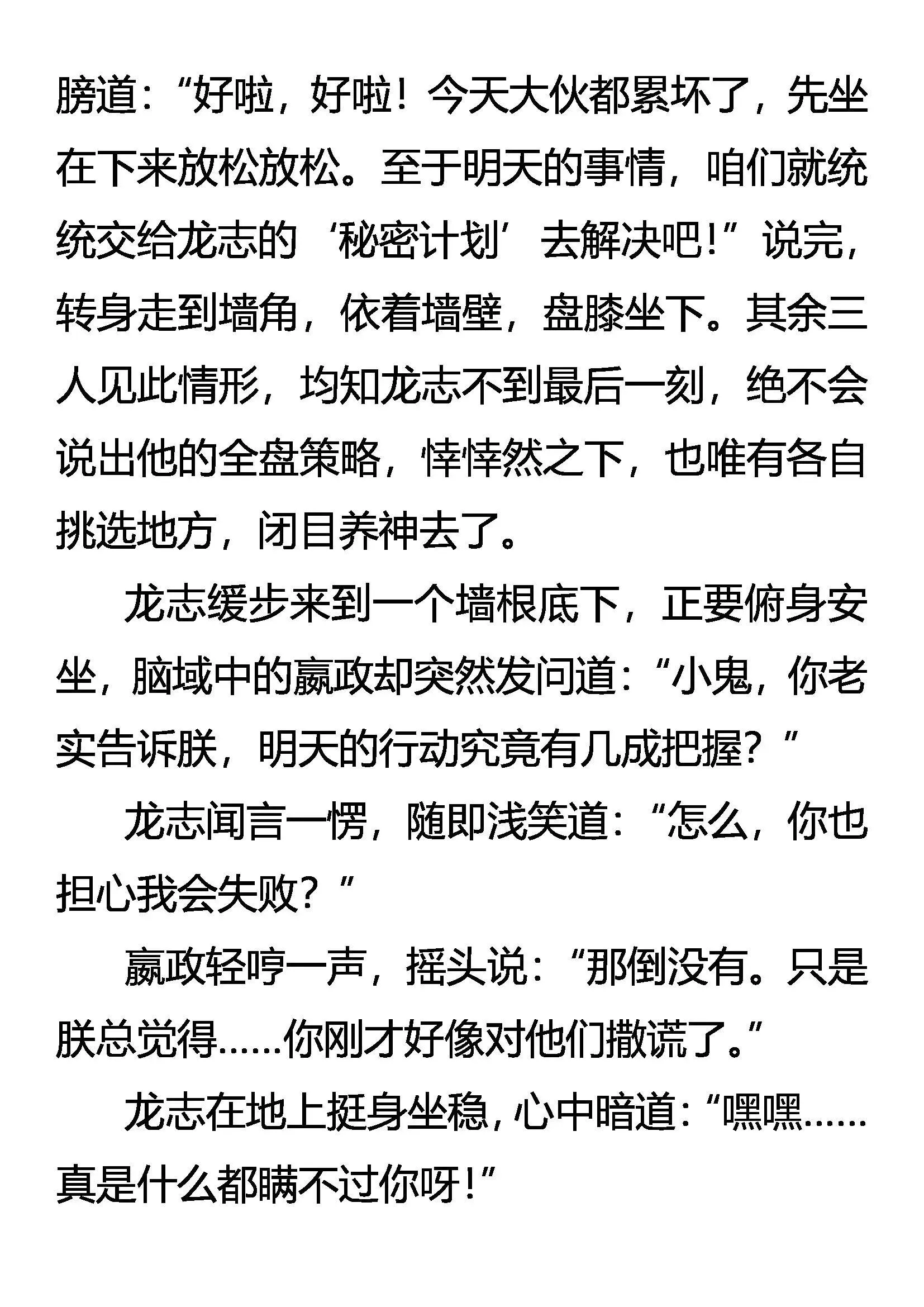 请相信我！ 第11页