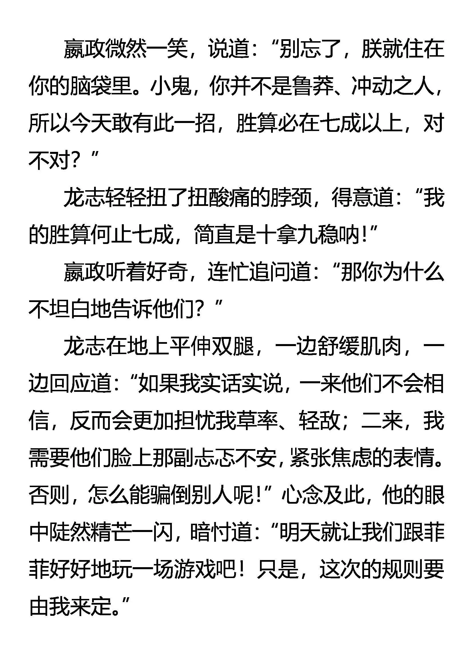 请相信我！ 第12页
