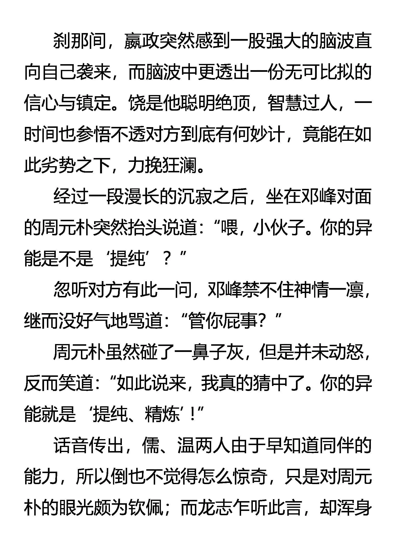 请相信我！ 第13页