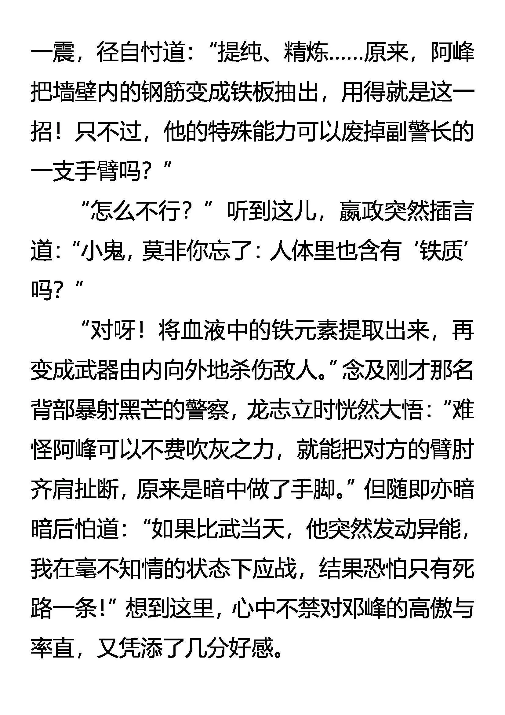 请相信我！ 第14页