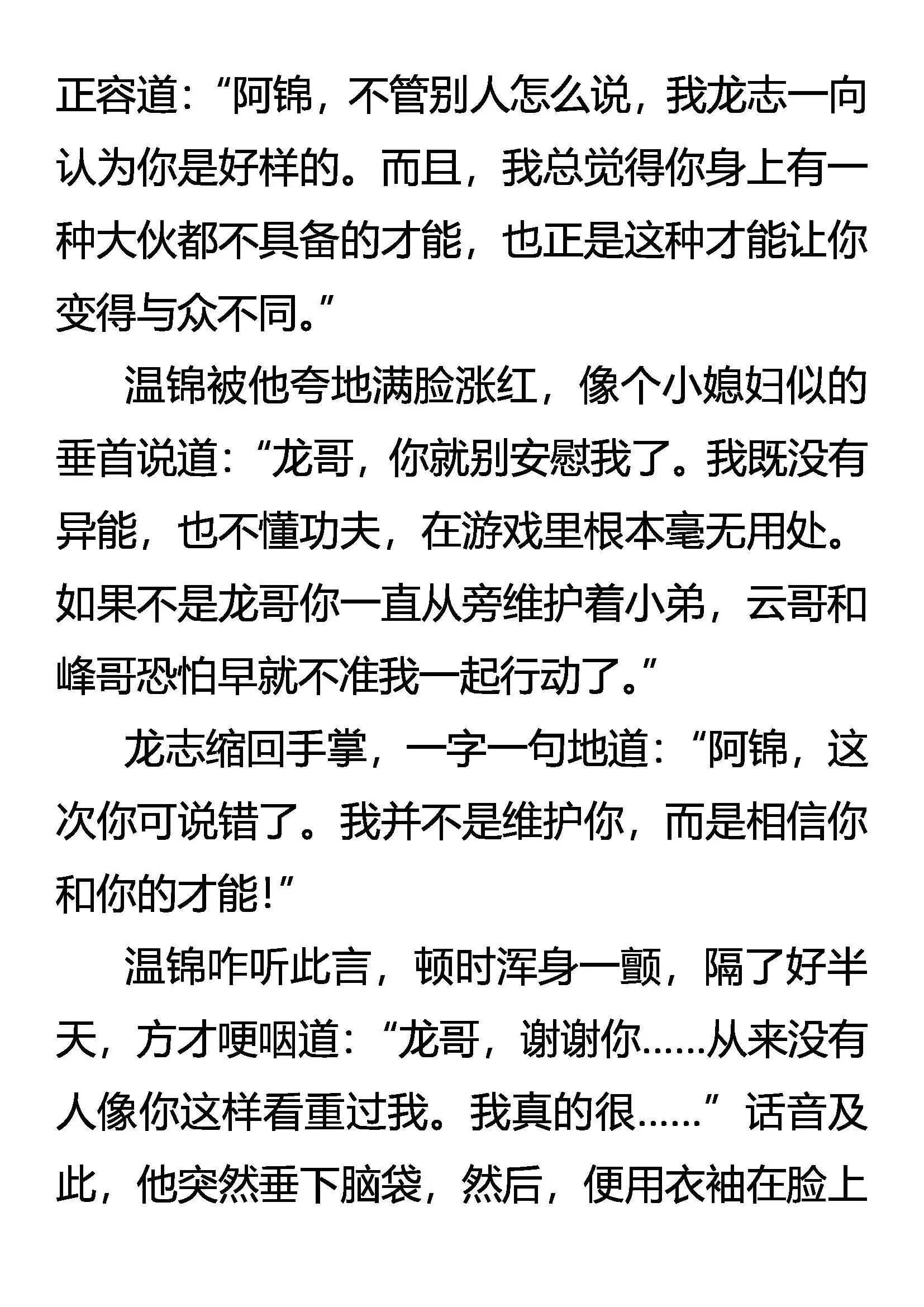 梦中涟漪 第3页
