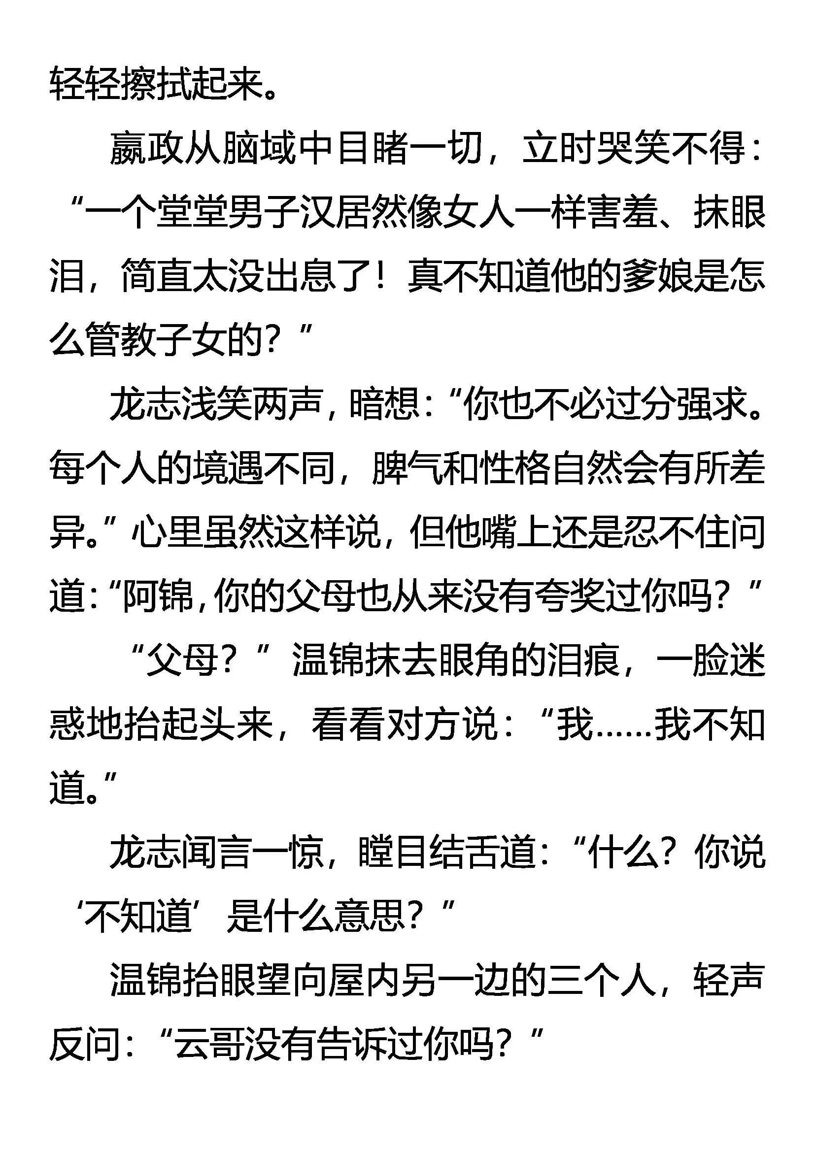 梦中涟漪 第4页