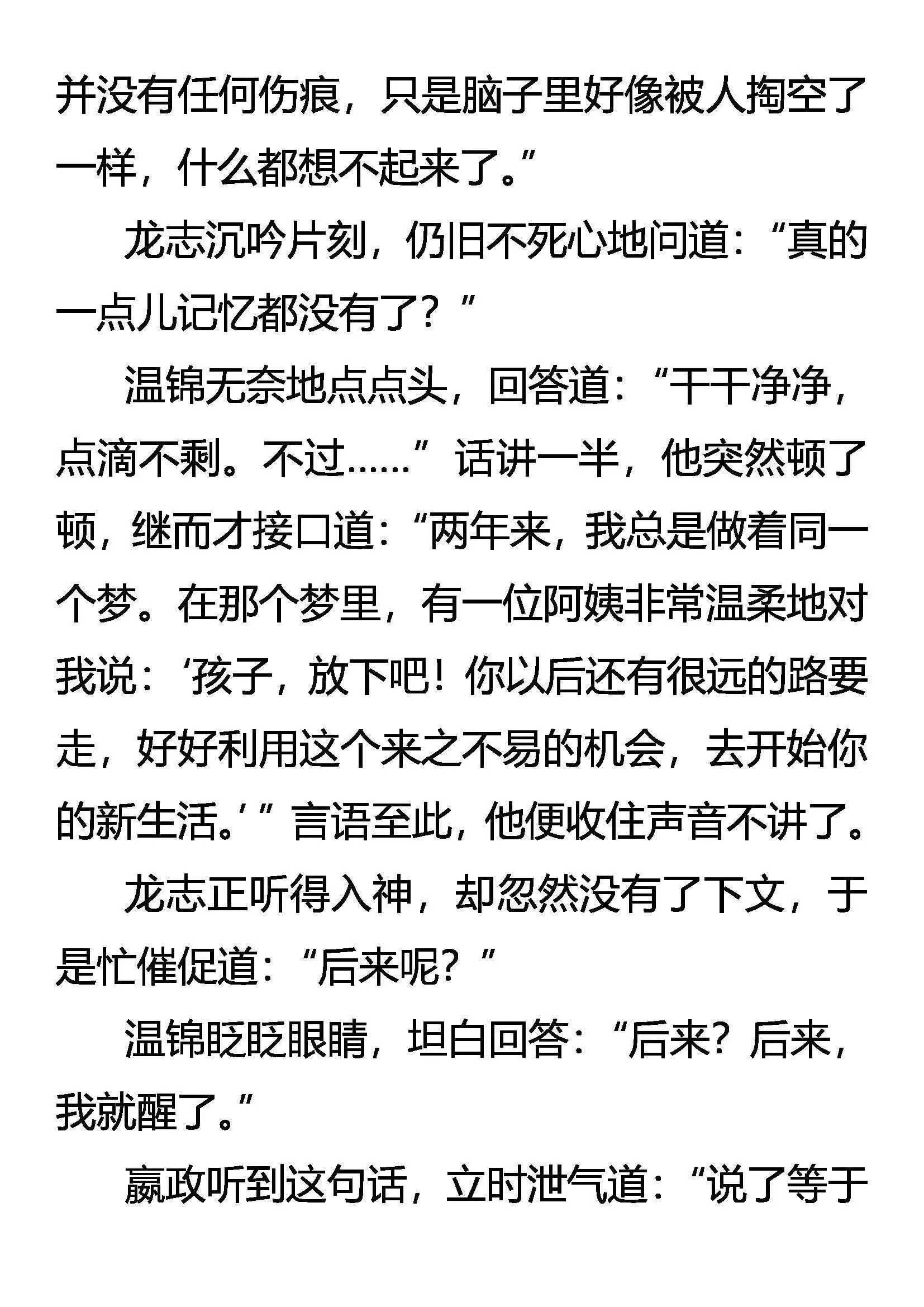 梦中涟漪 第6页