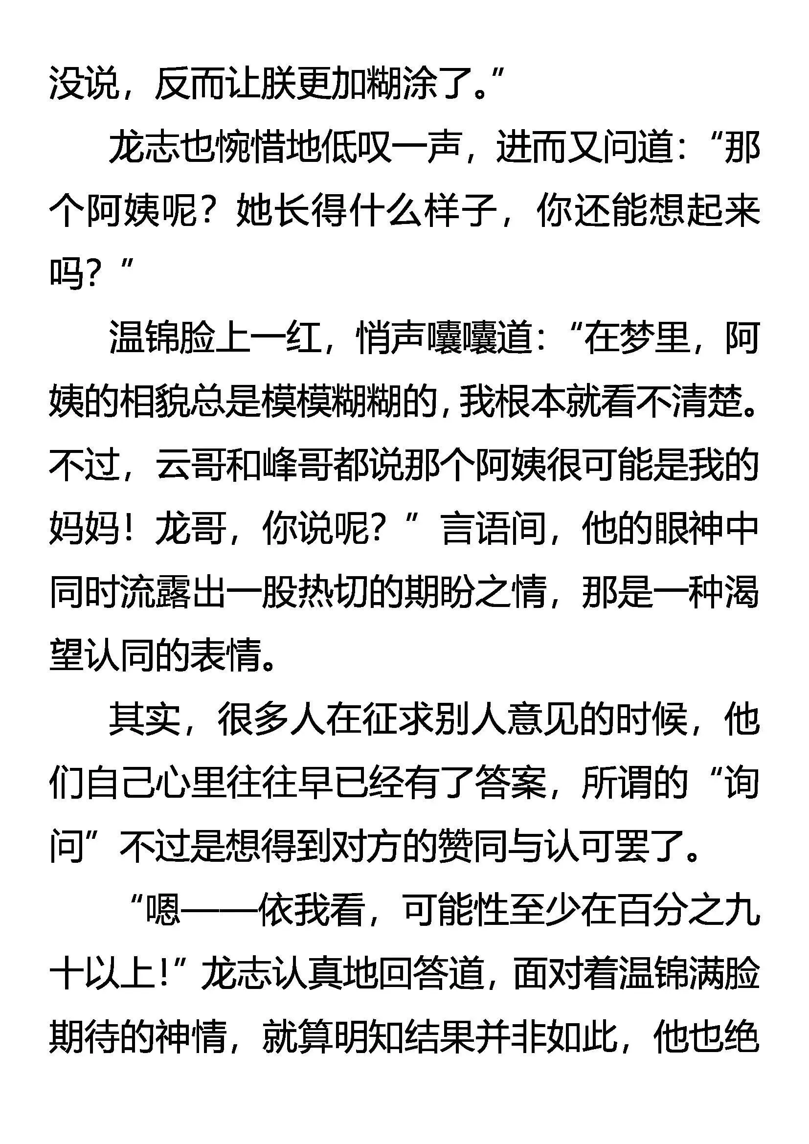 梦中涟漪 第7页
