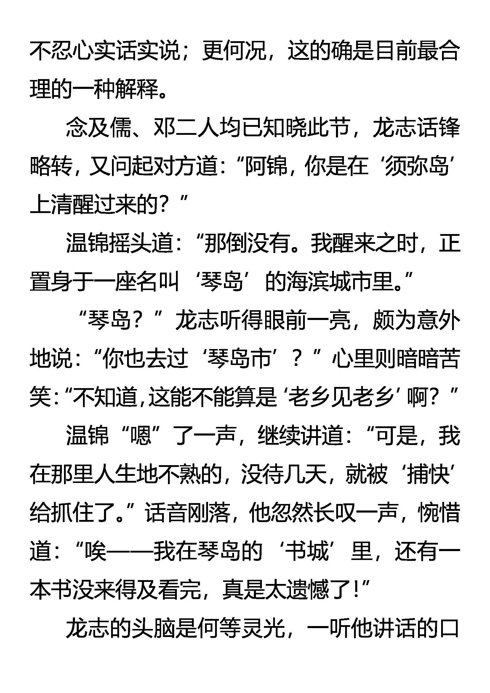 梦中涟漪 第8页