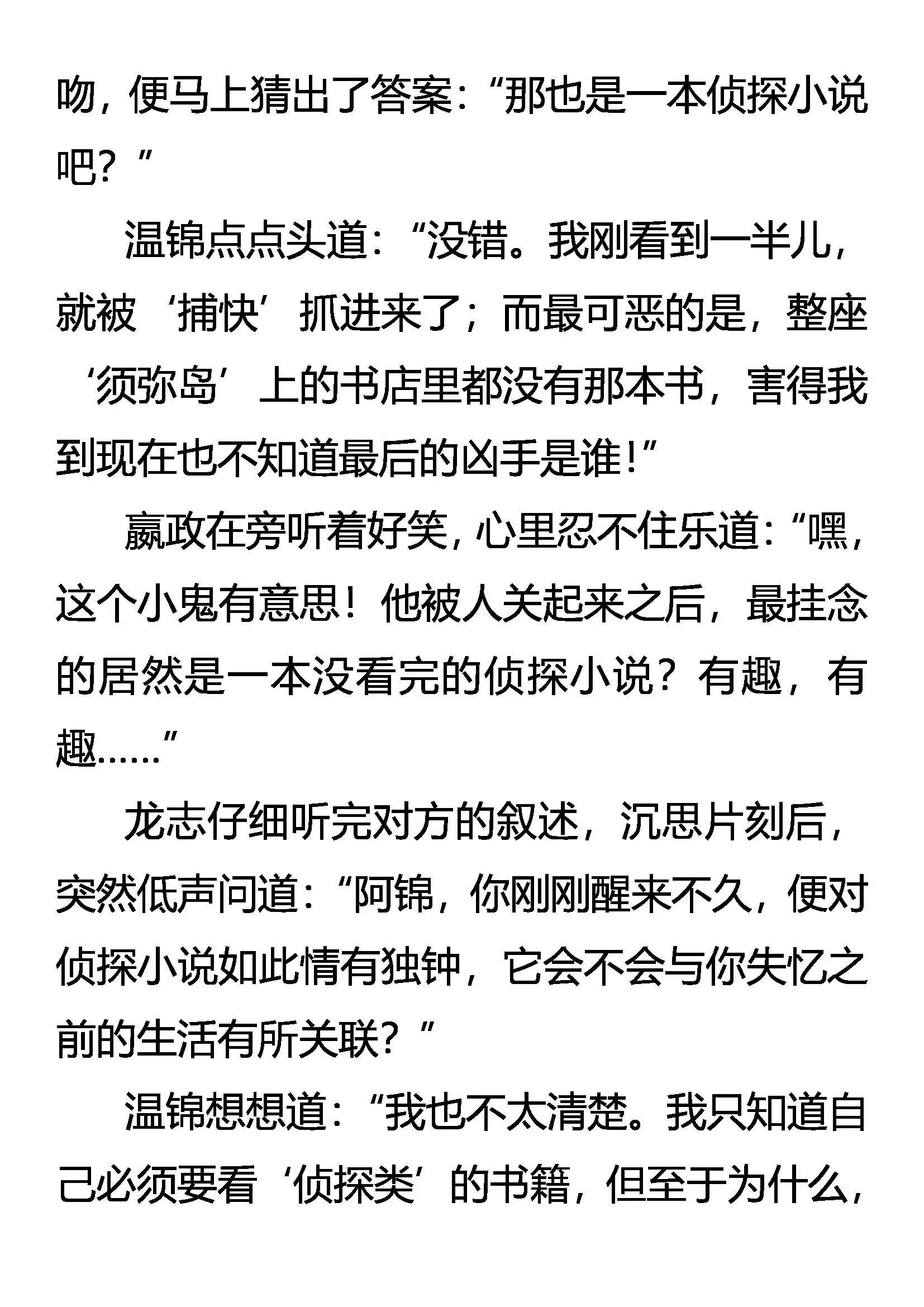 梦中涟漪 第9页
