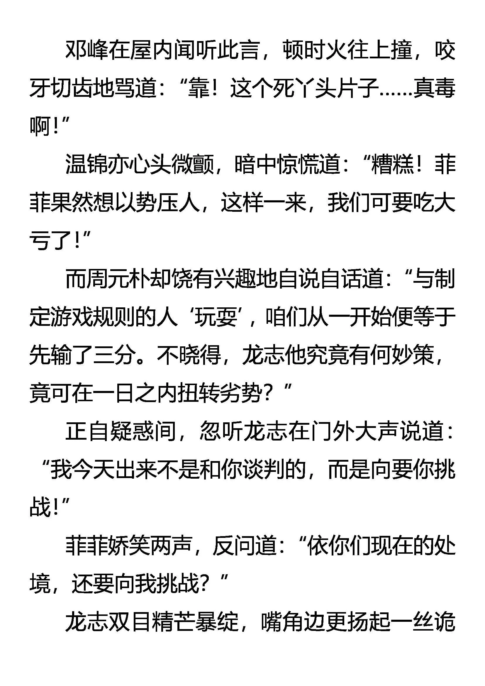 密计 来玩游戏吧！ 第5页