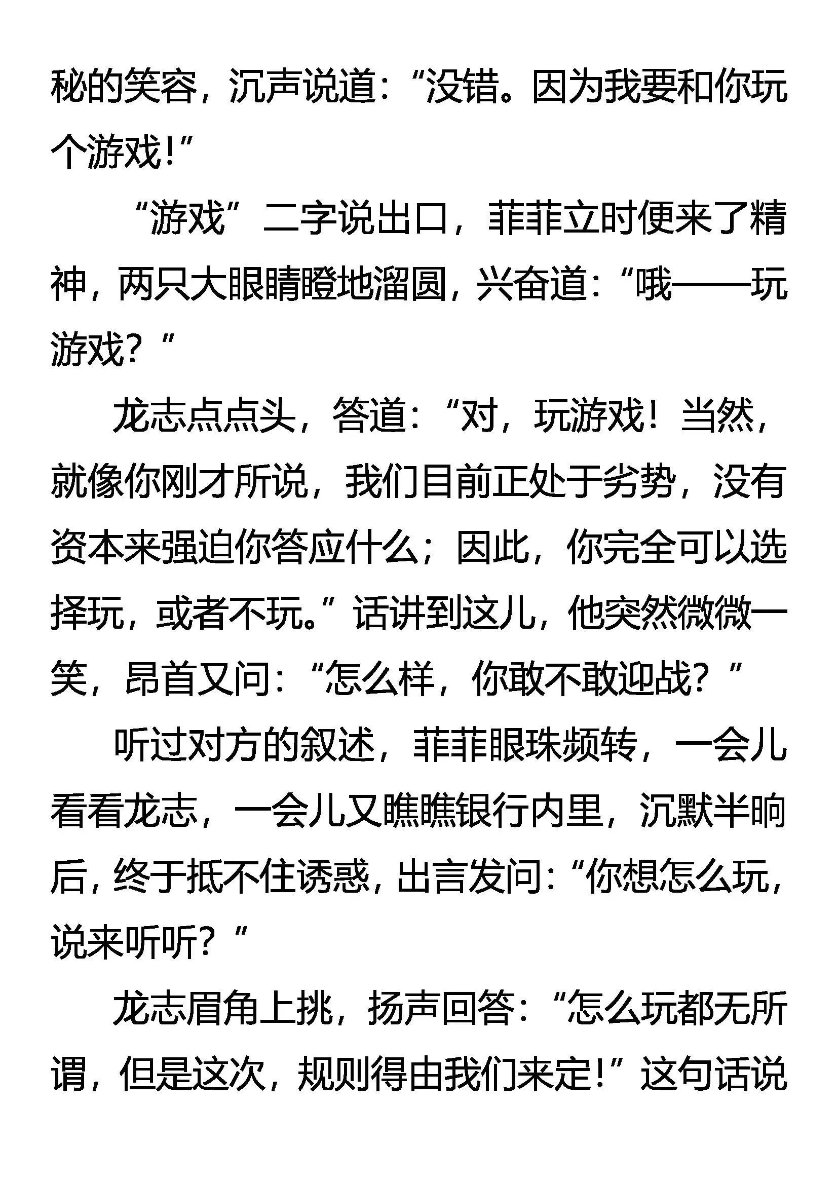 密计 来玩游戏吧！ 第6页