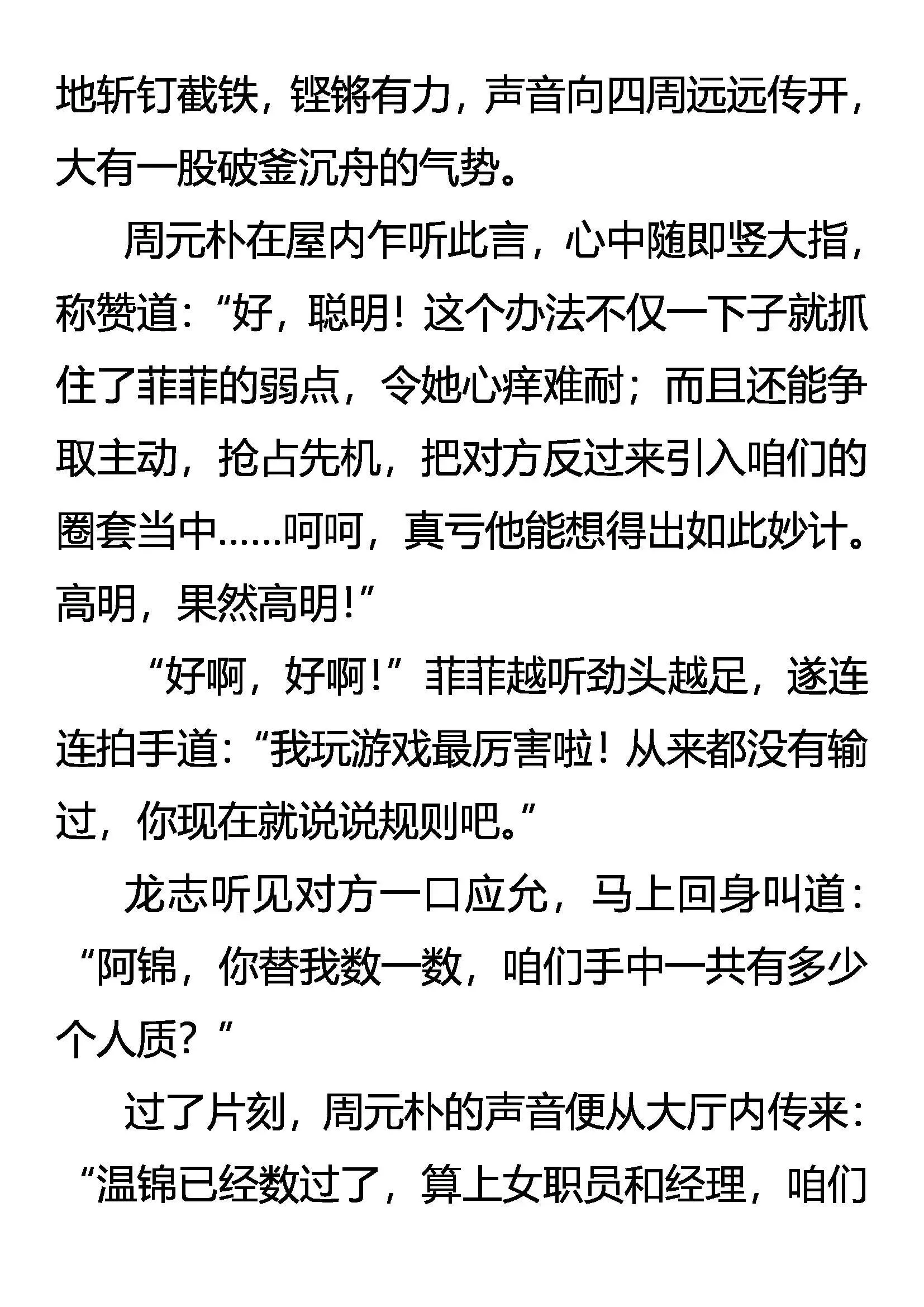 密计 来玩游戏吧！ 第7页
