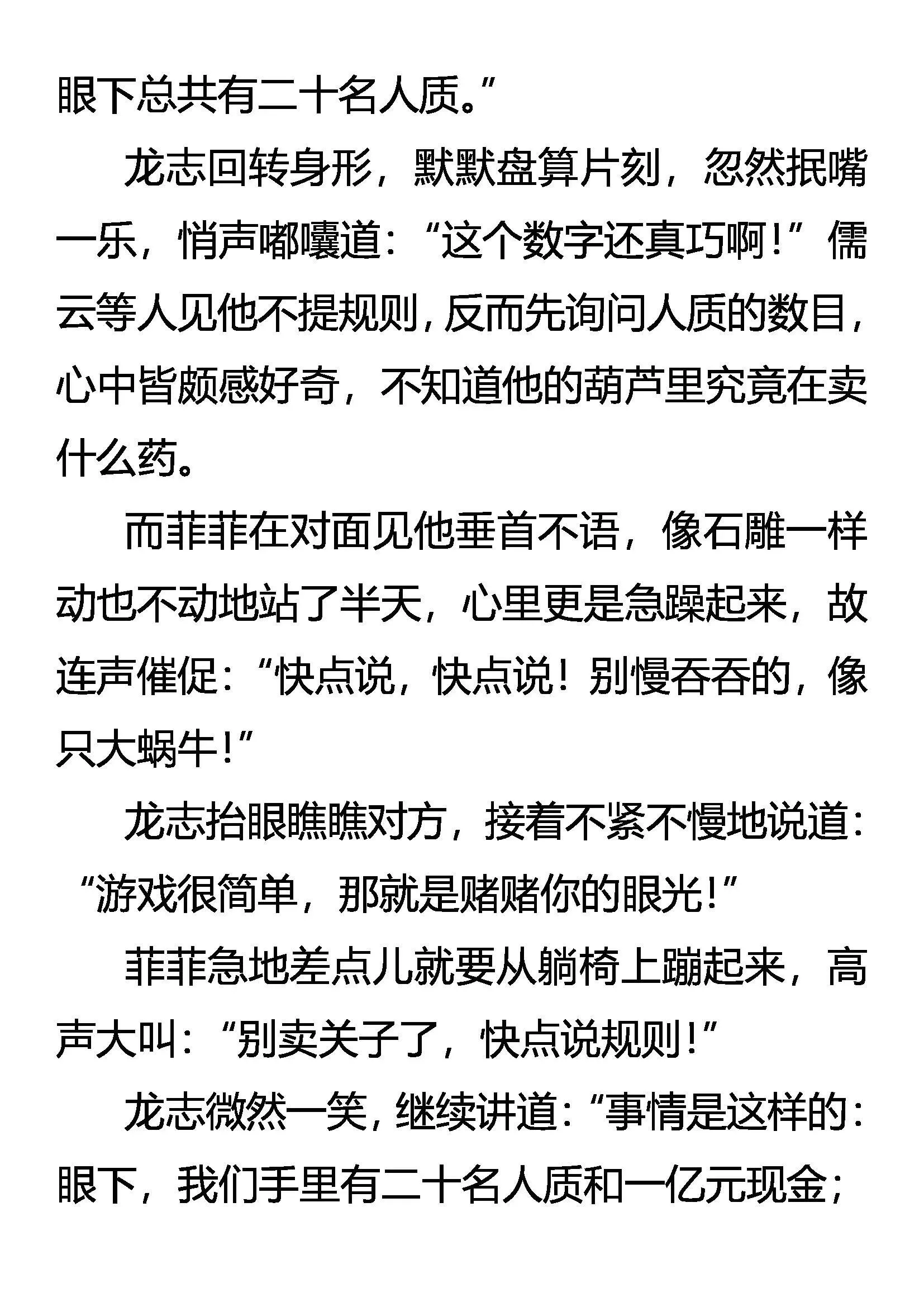密计 来玩游戏吧！ 第8页