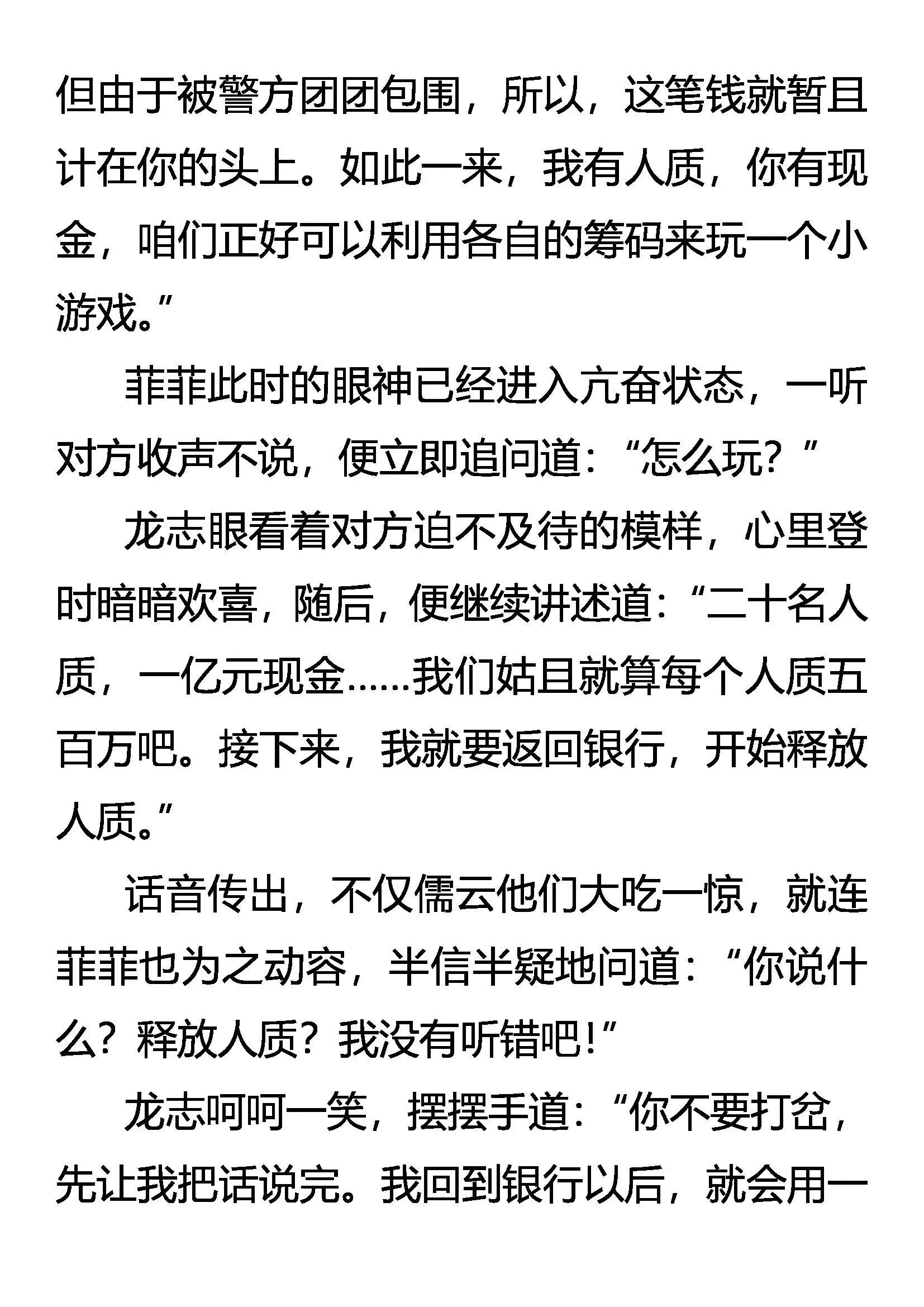 密计 来玩游戏吧！ 第9页