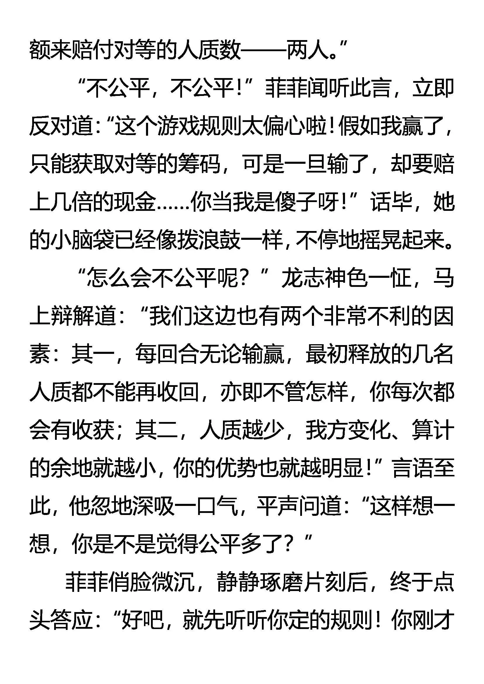 密计 来玩游戏吧！ 第11页