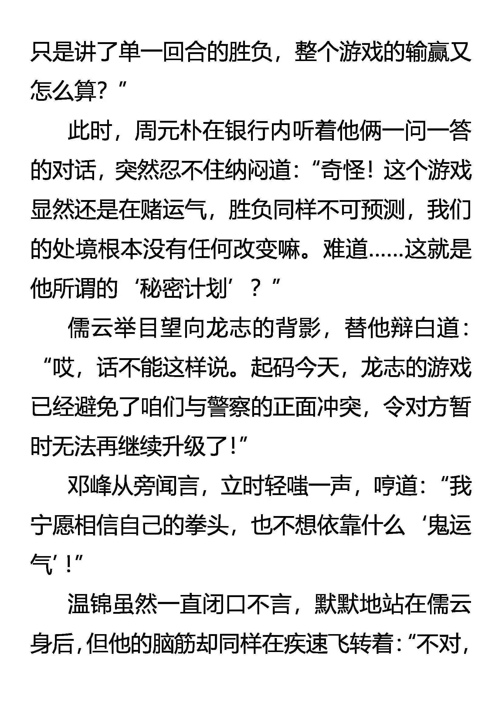 密计 来玩游戏吧！ 第12页