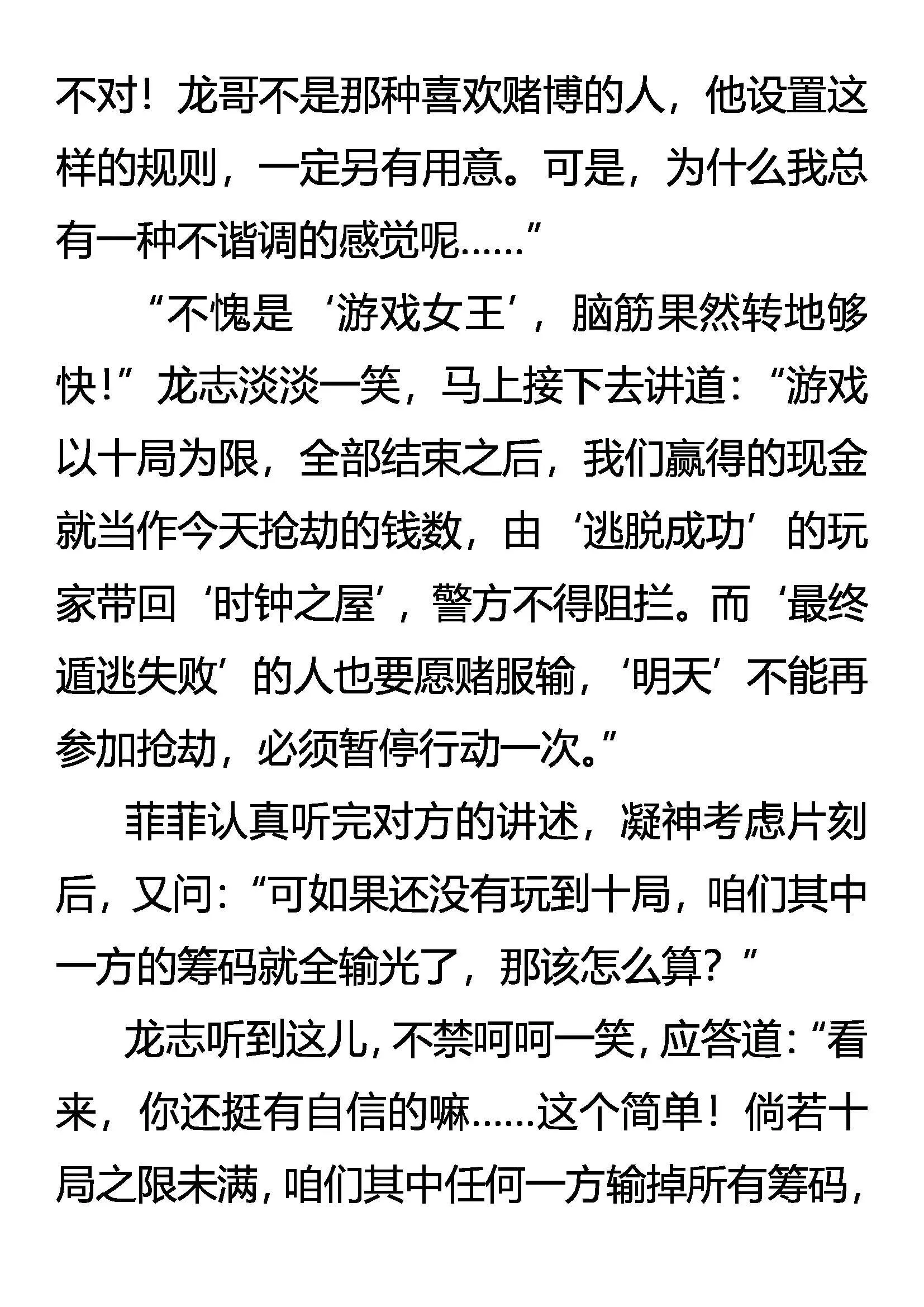 密计 来玩游戏吧！ 第13页