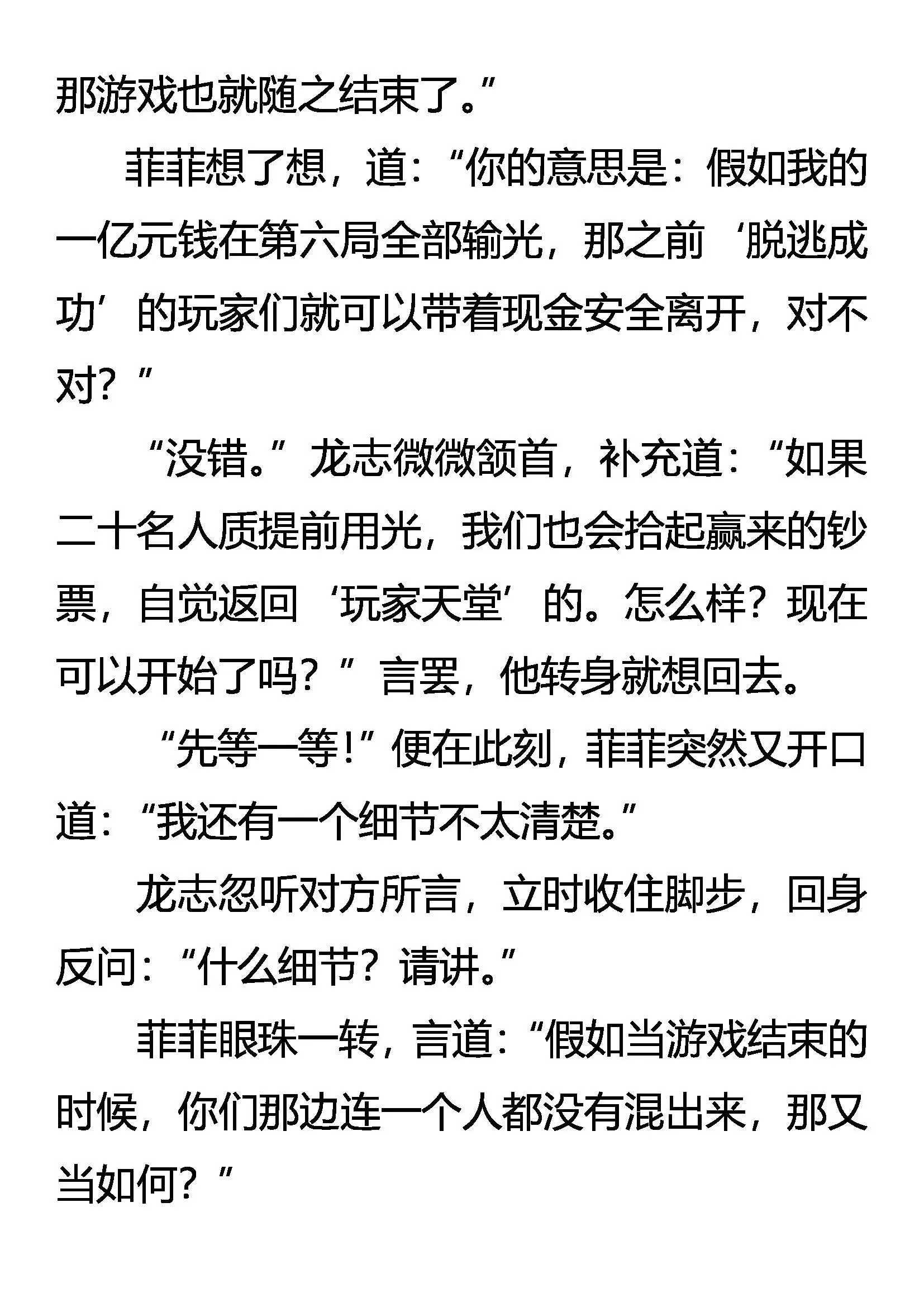 密计 来玩游戏吧！ 第14页