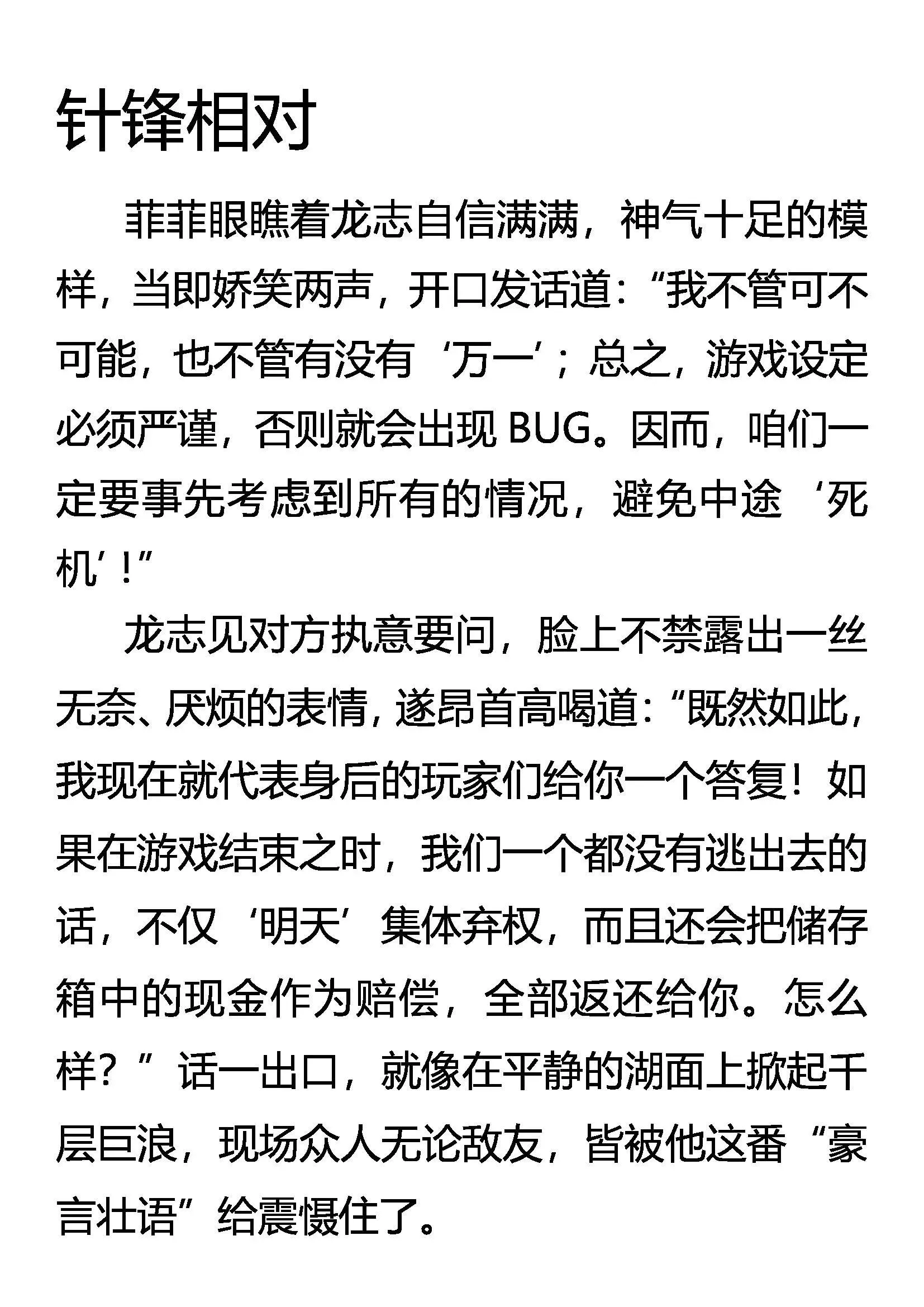 针锋相对 第1页