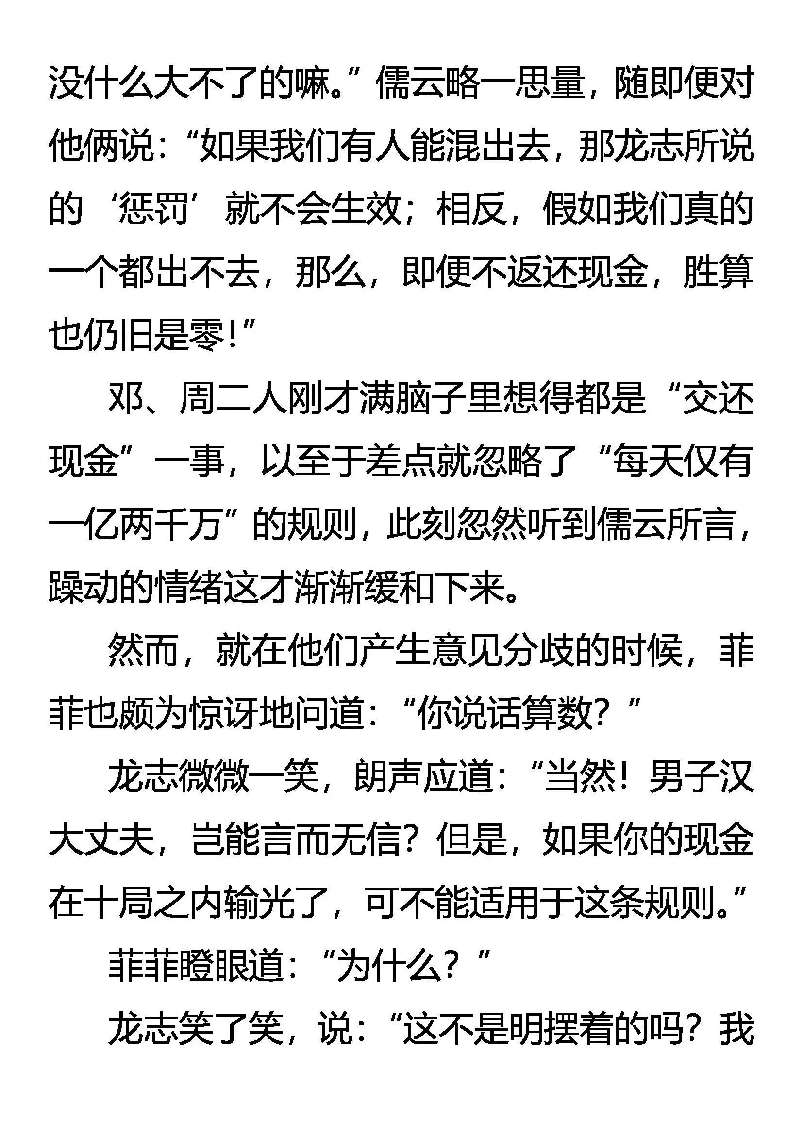针锋相对 第3页