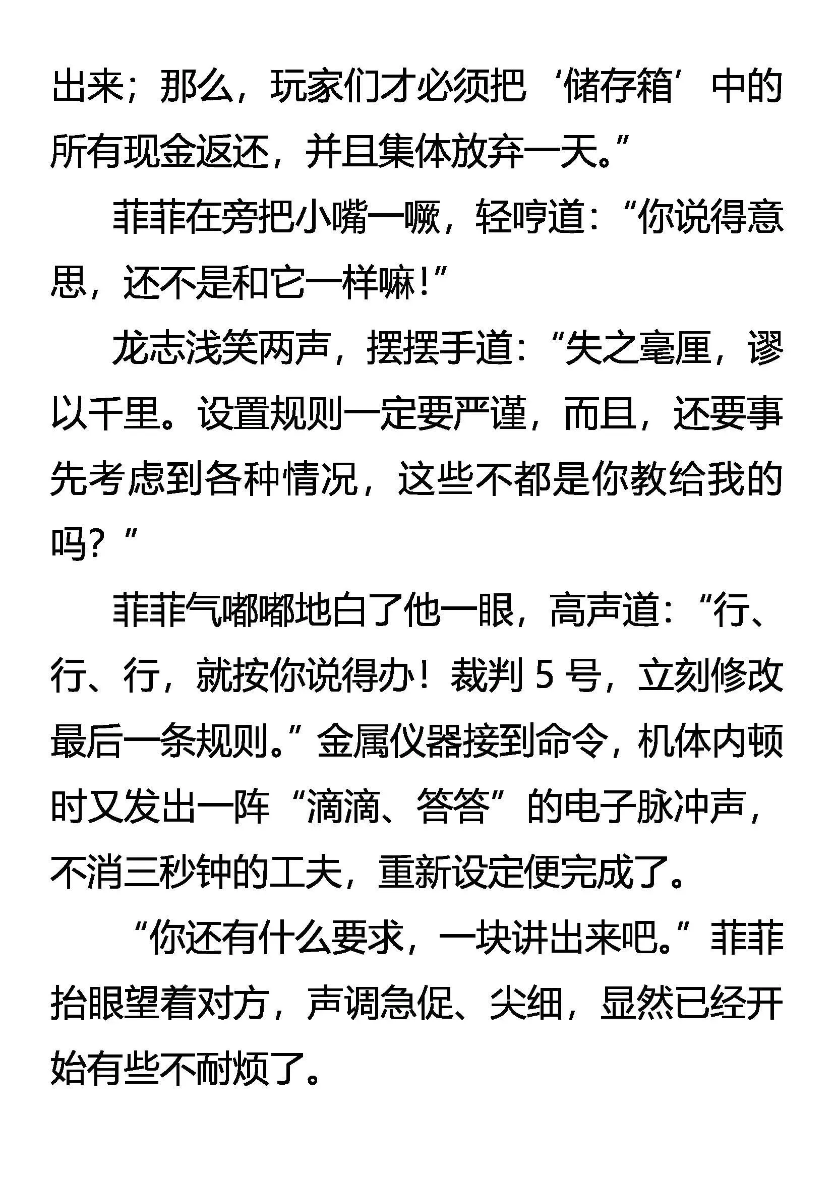 针锋相对 第7页