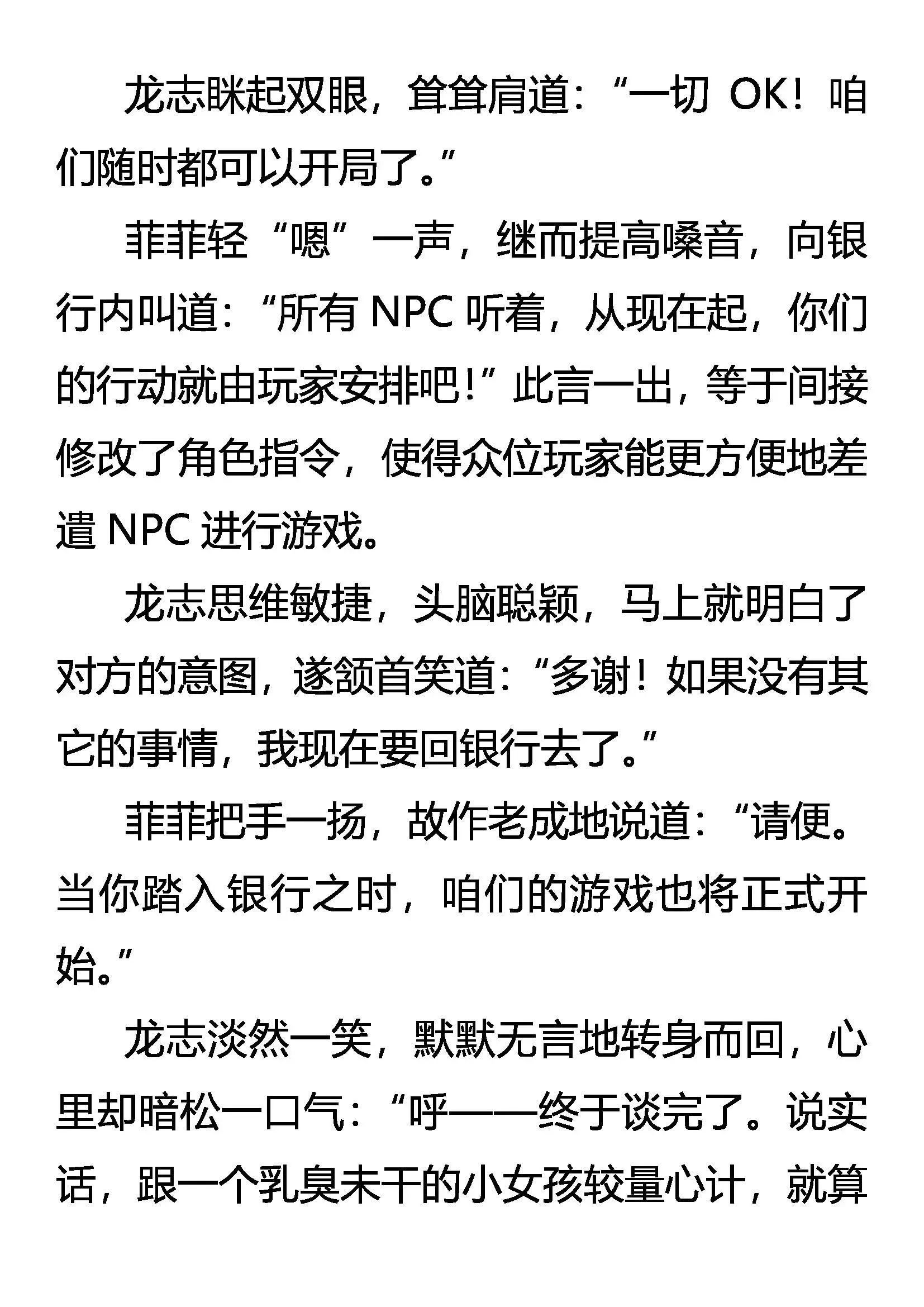 针锋相对 第8页