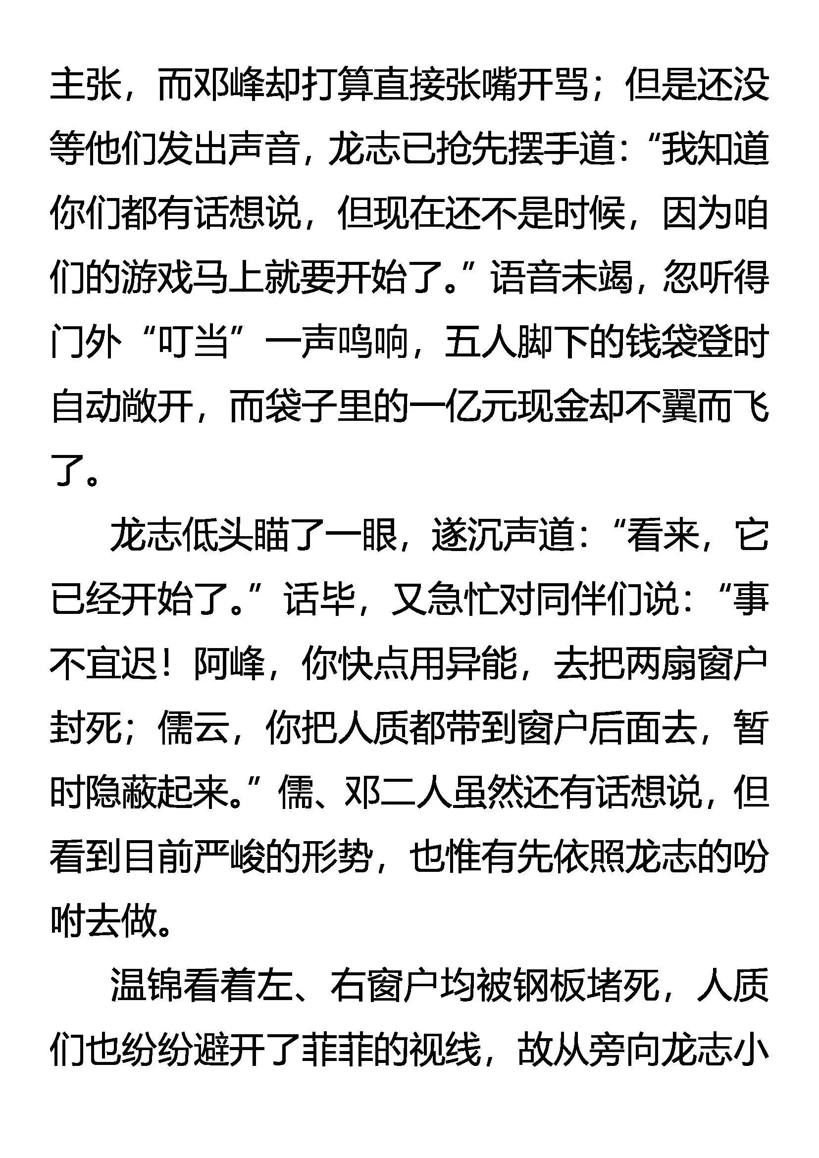 针锋相对 第10页