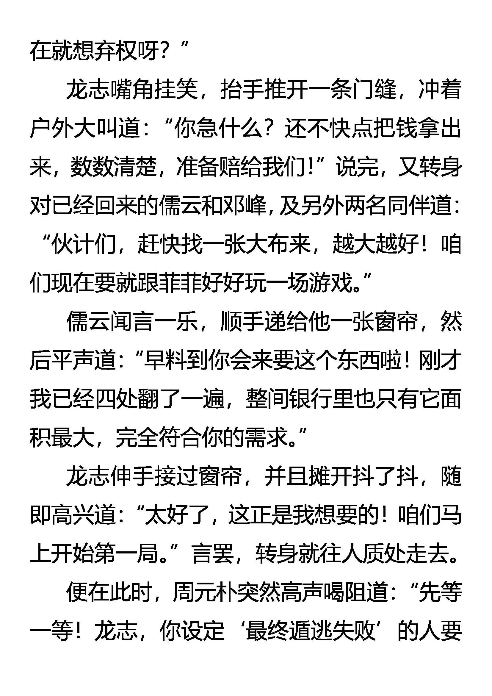 针锋相对 第11页