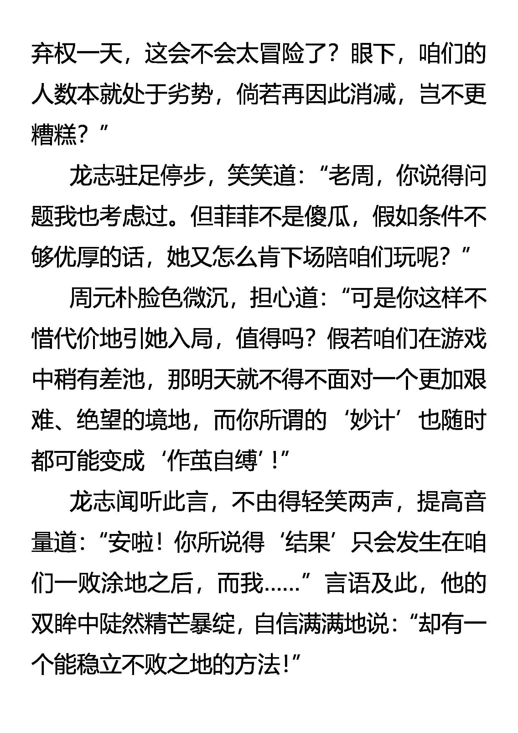针锋相对 第12页