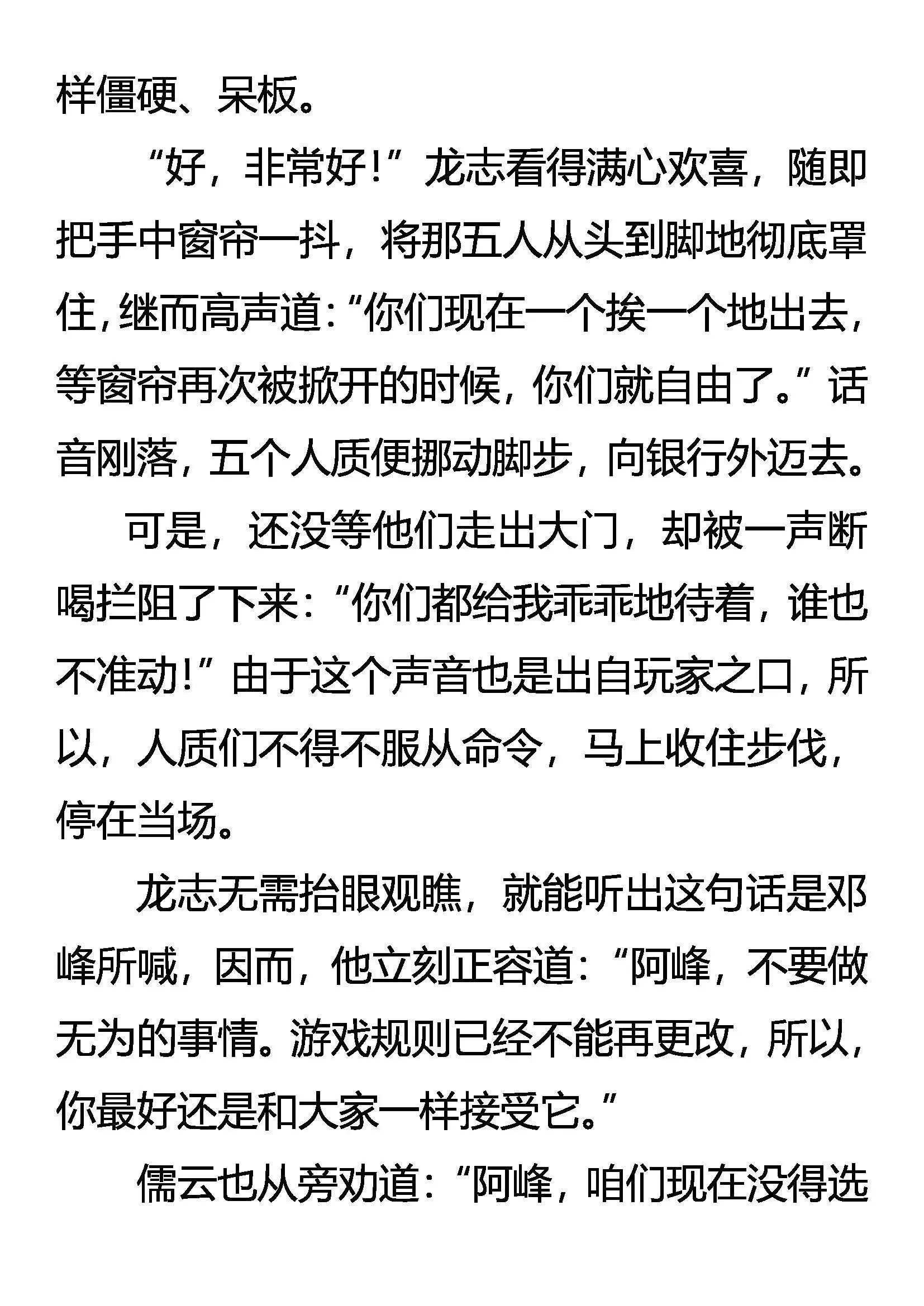针锋相对 第14页