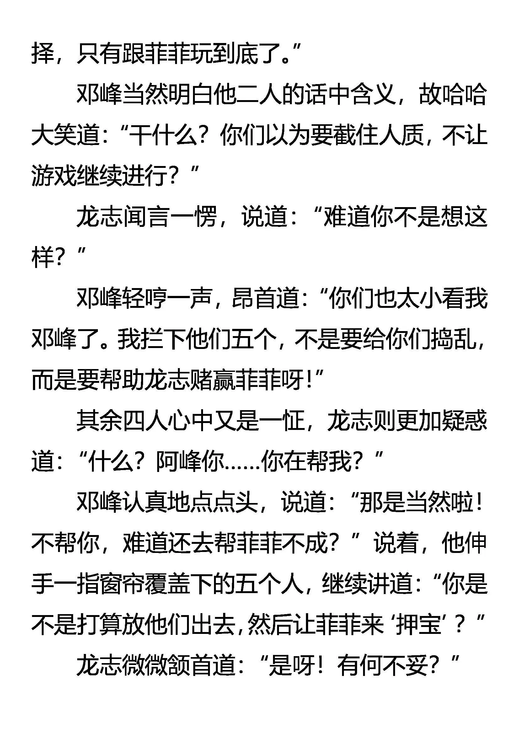 针锋相对 第15页