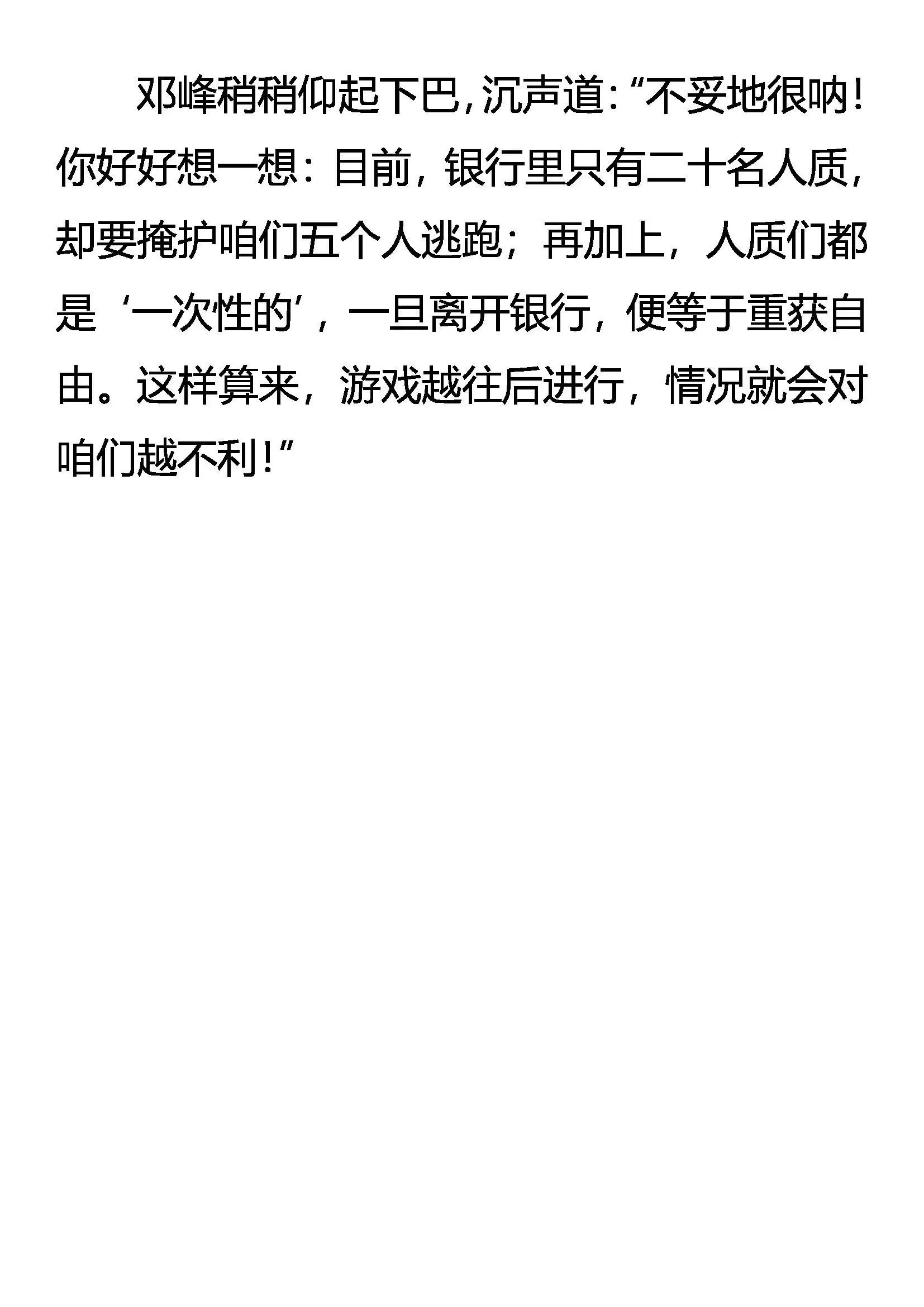 针锋相对 第16页