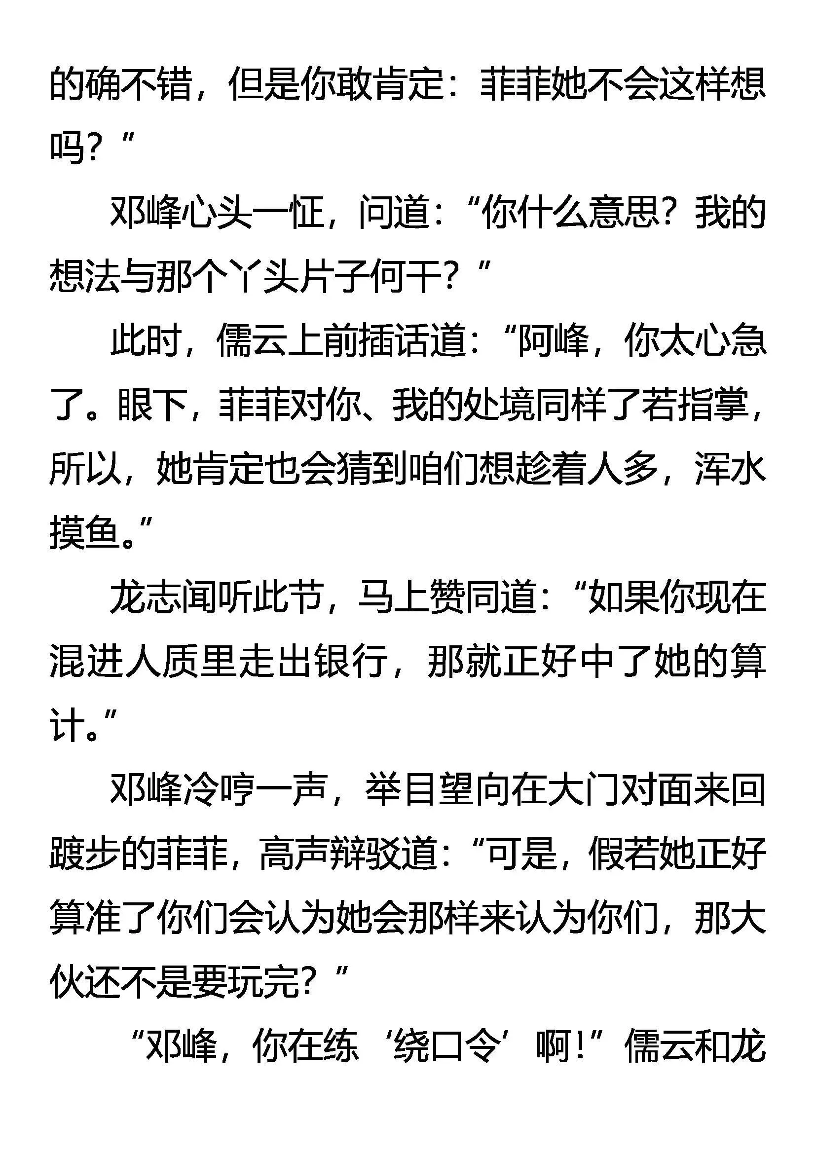 针锋相对 第18页