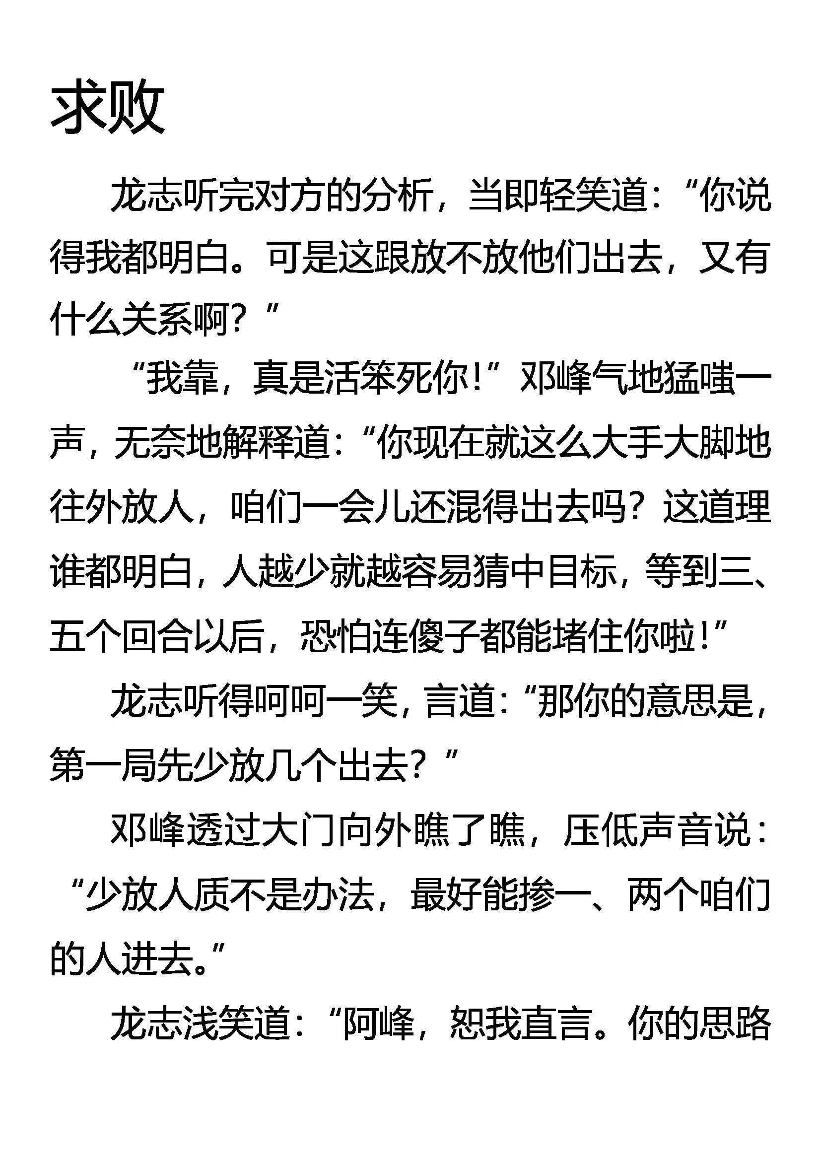 求败 第1页