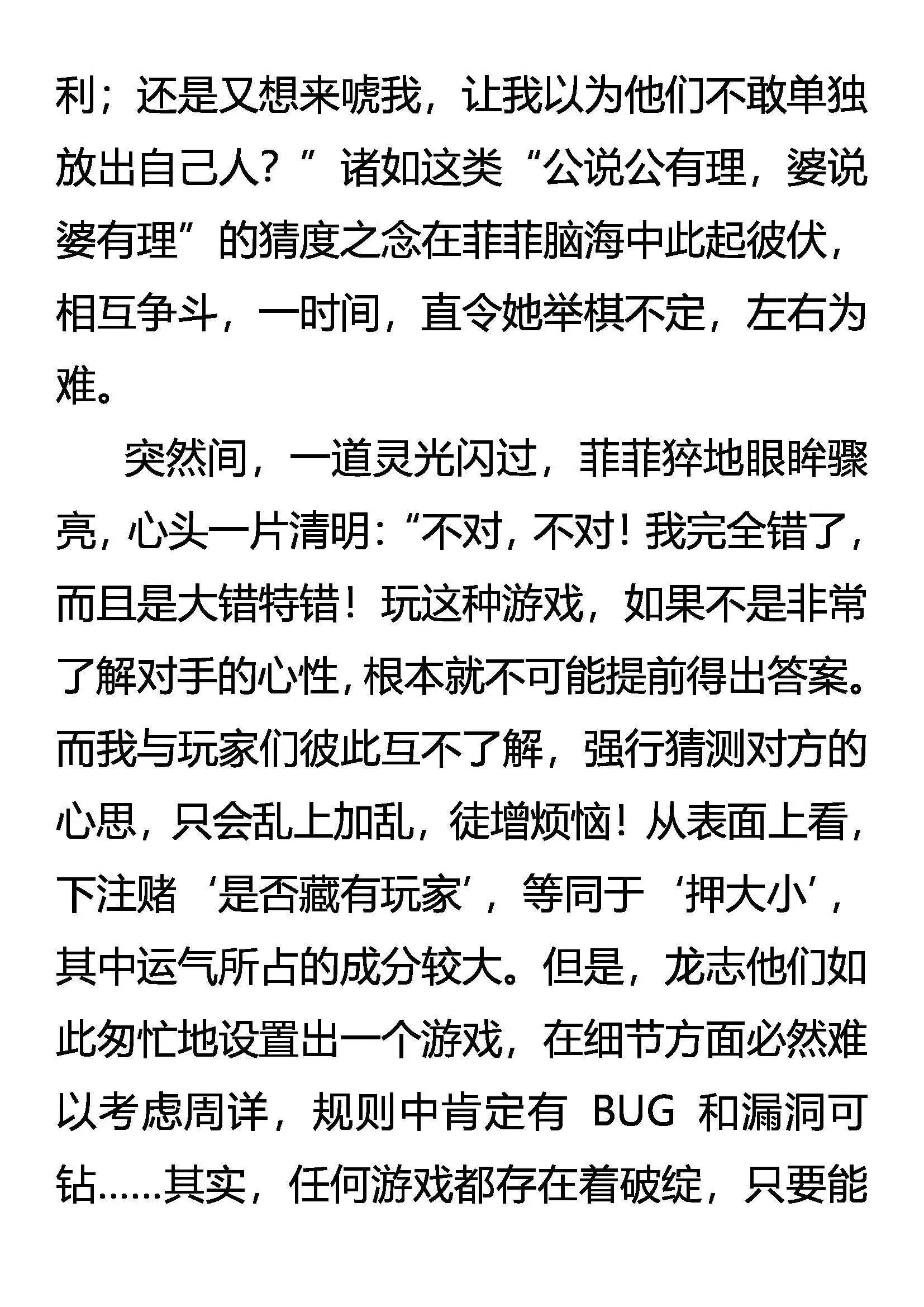 求败 第8页