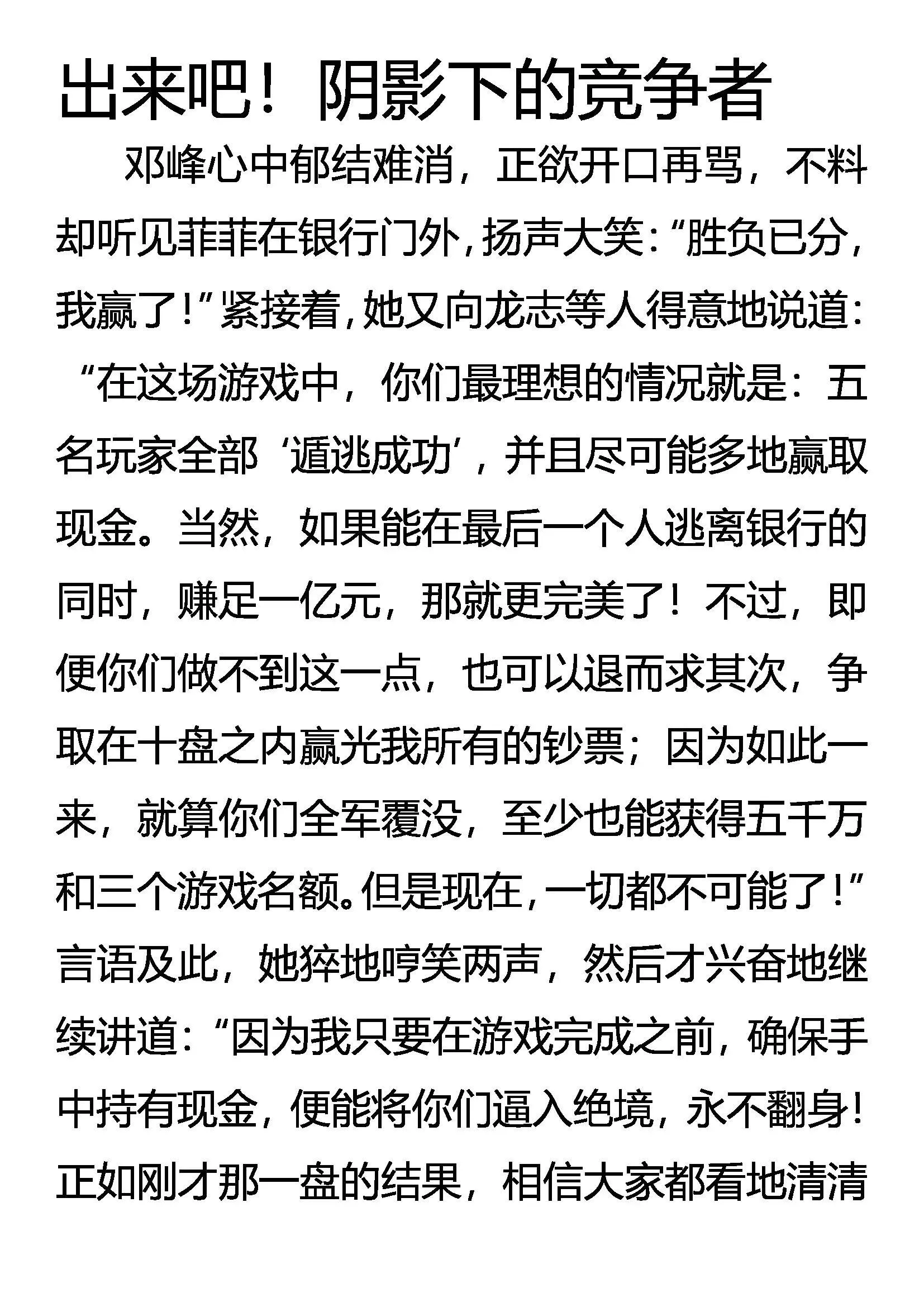 出来吧！阴影下的竞争者 第1页