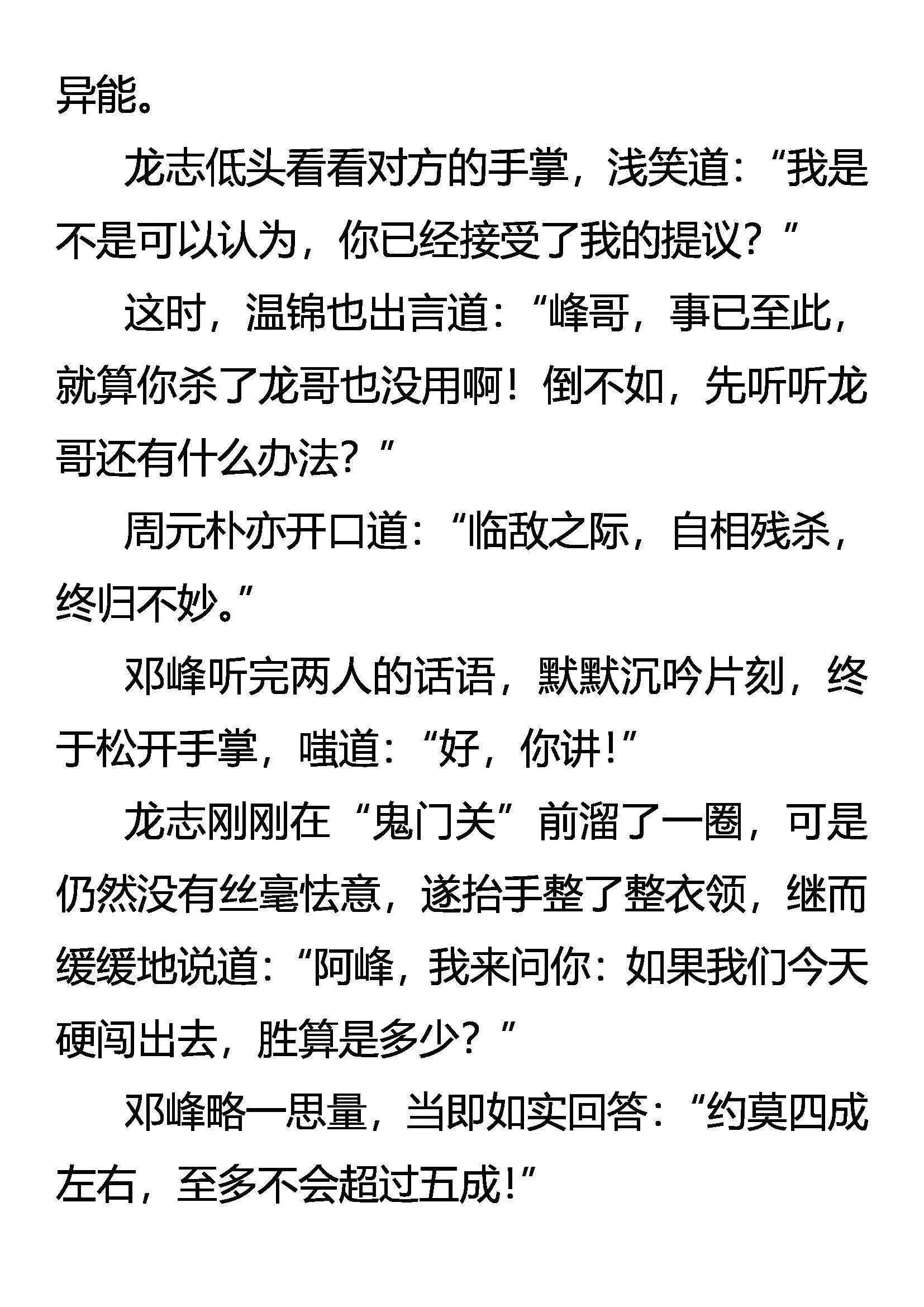 出来吧！阴影下的竞争者 第4页