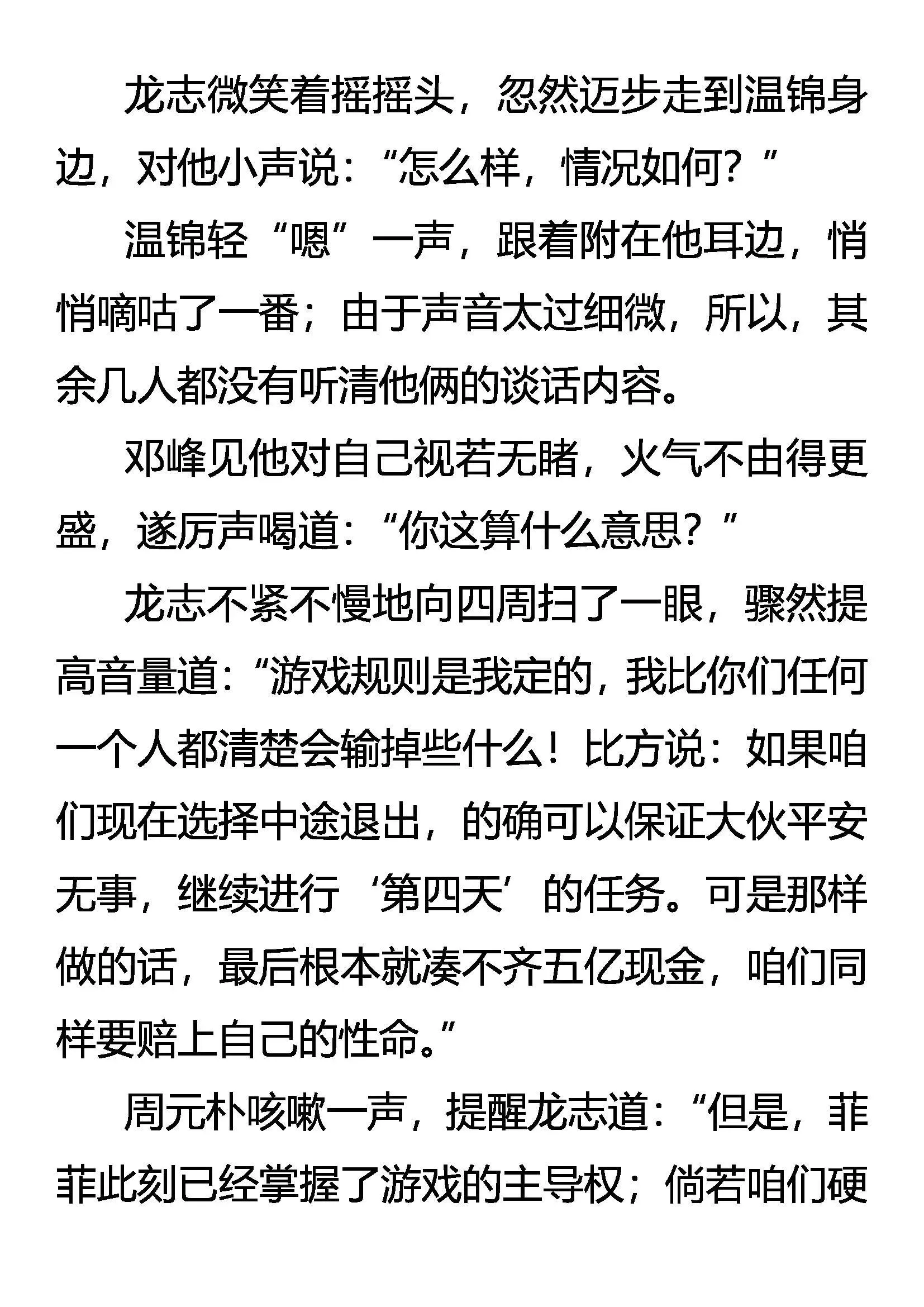 出来吧！阴影下的竞争者 第6页