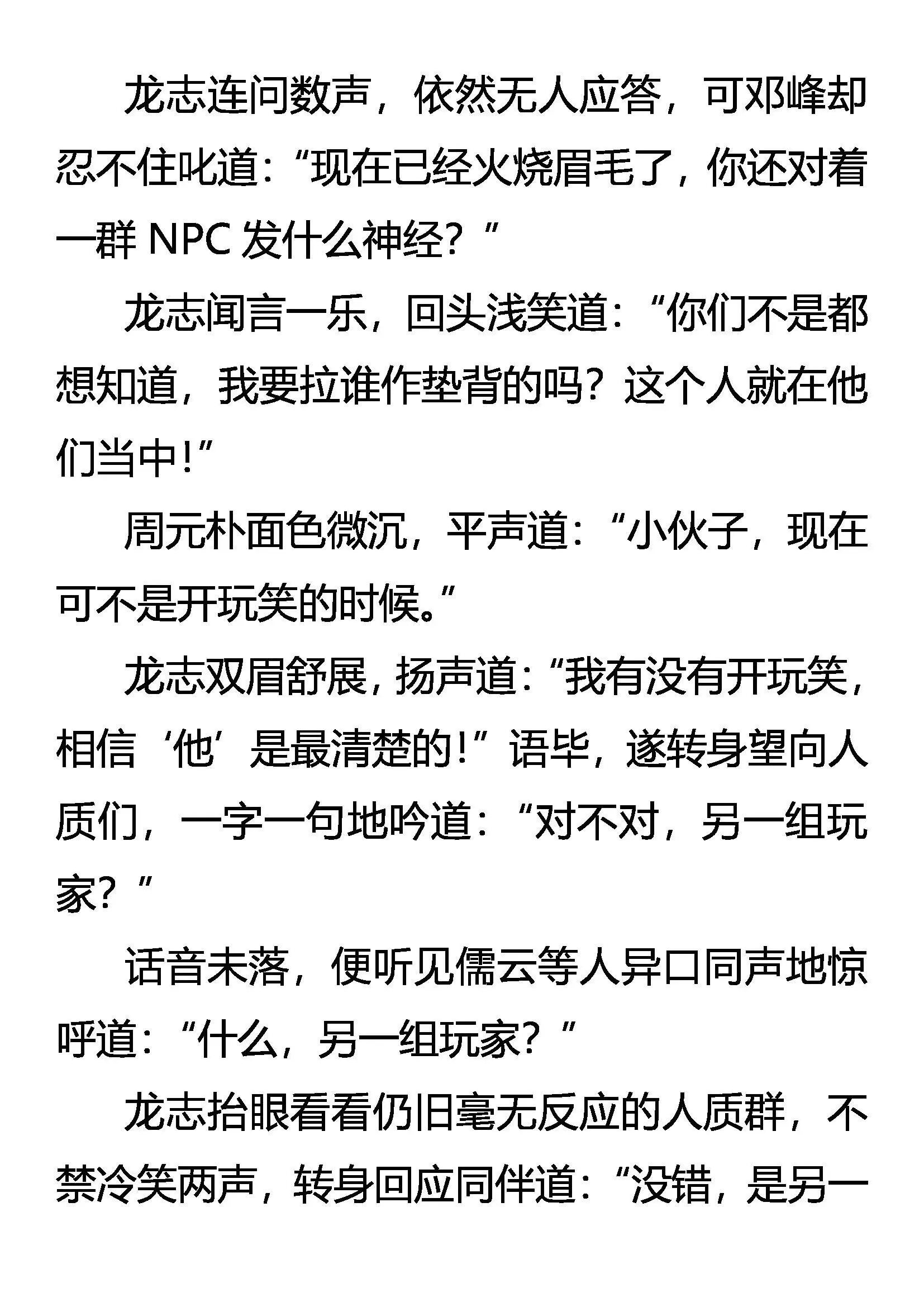 出来吧！阴影下的竞争者 第8页