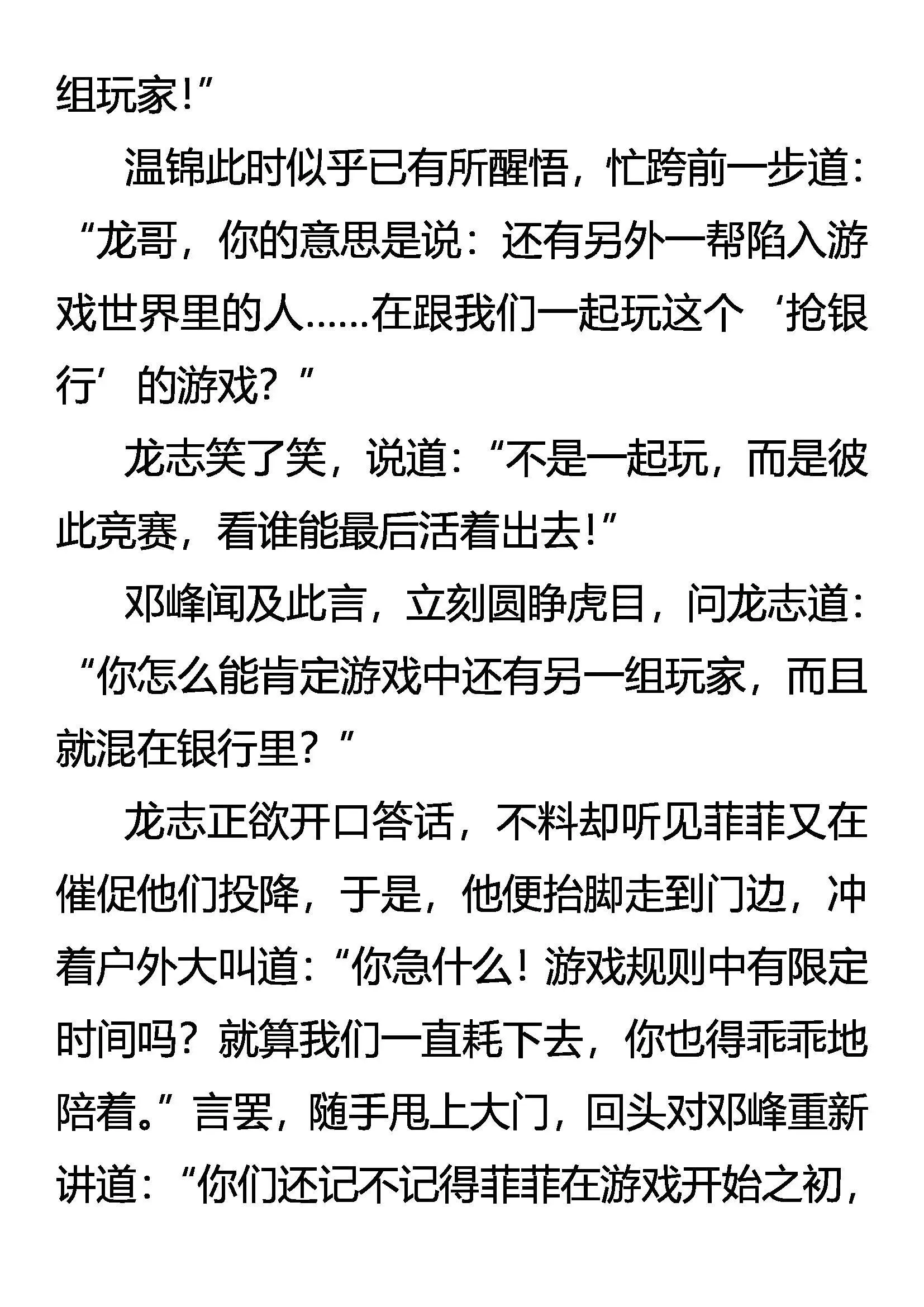 出来吧！阴影下的竞争者 第9页