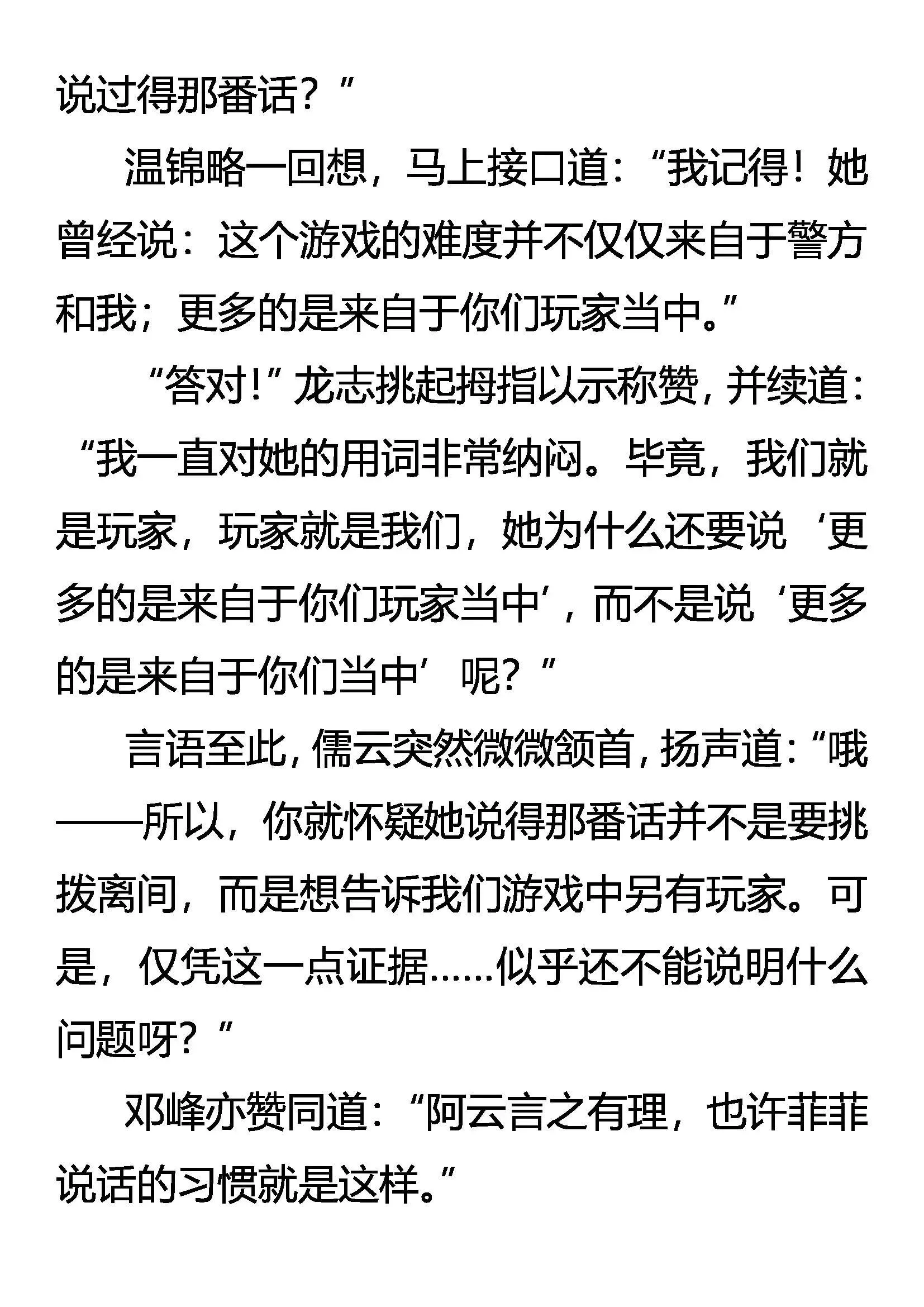 出来吧！阴影下的竞争者 第10页