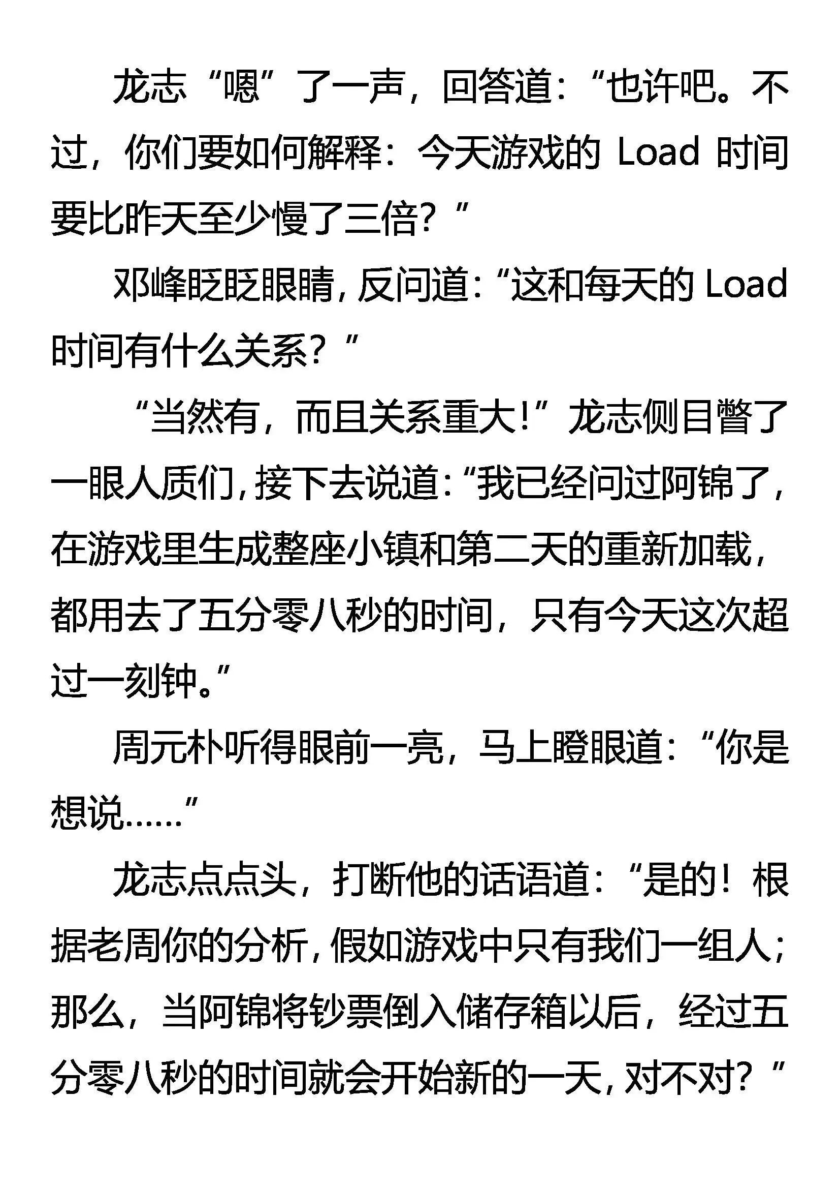 出来吧！阴影下的竞争者 第11页