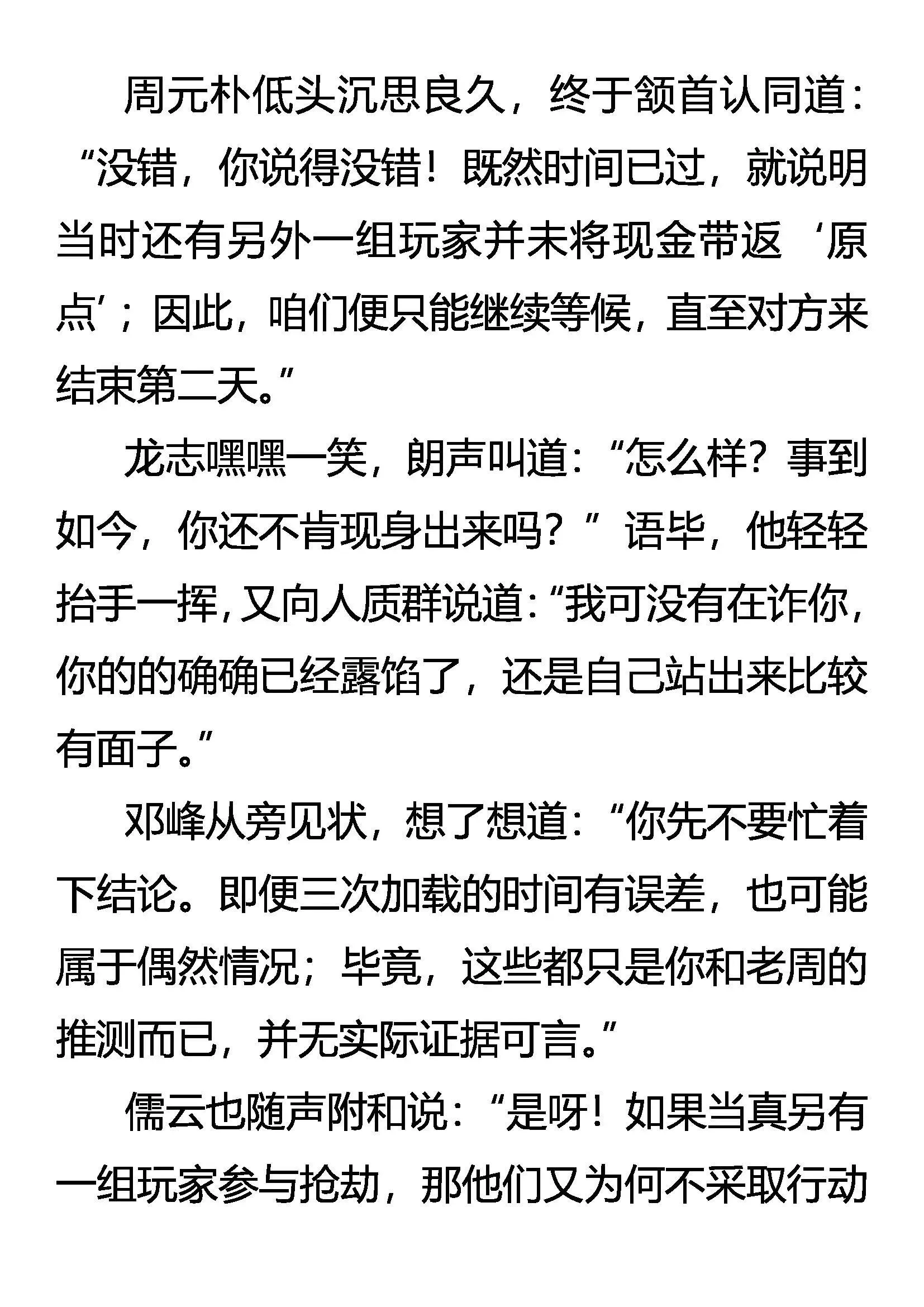 出来吧！阴影下的竞争者 第12页