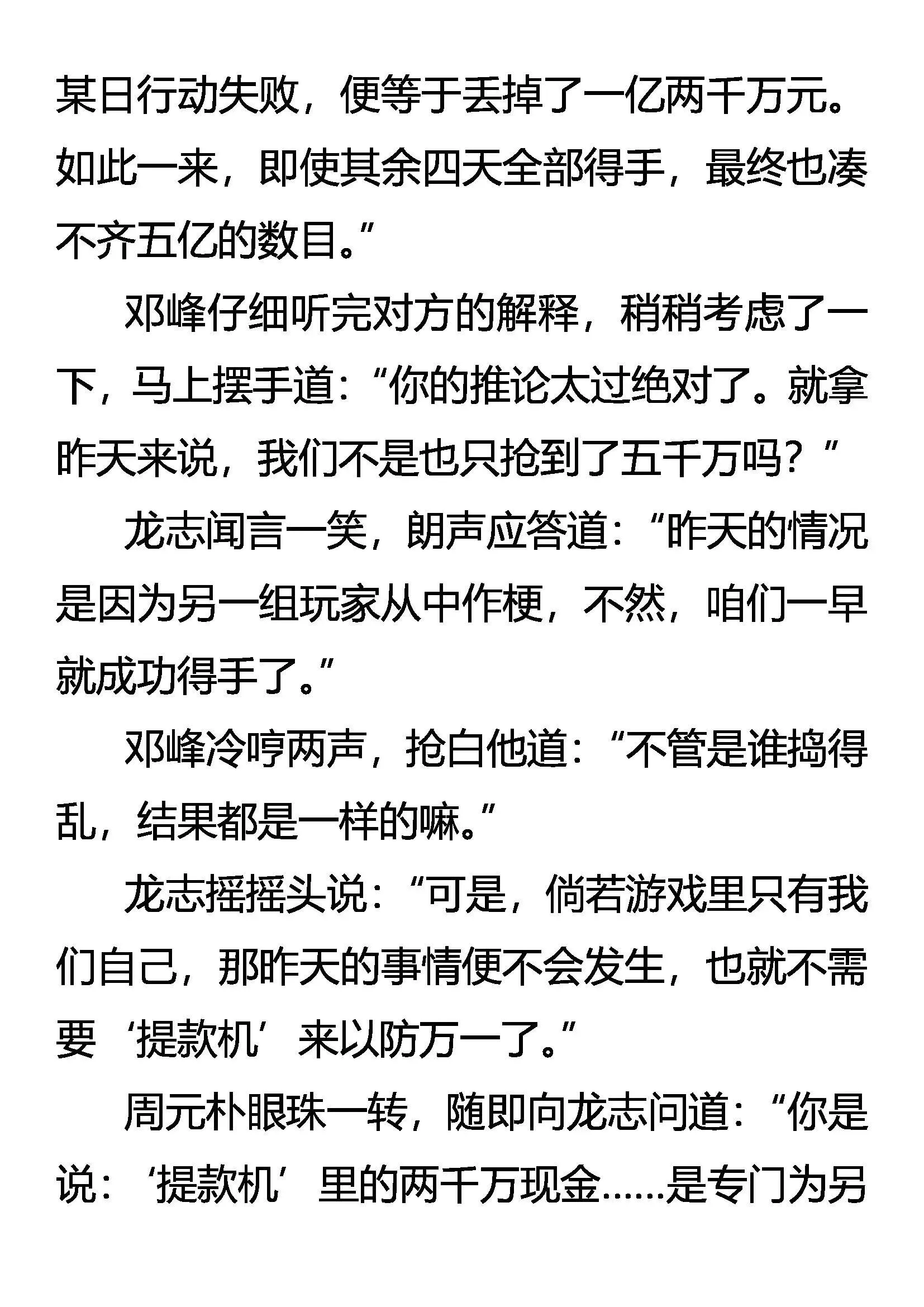 出来吧！阴影下的竞争者 第14页