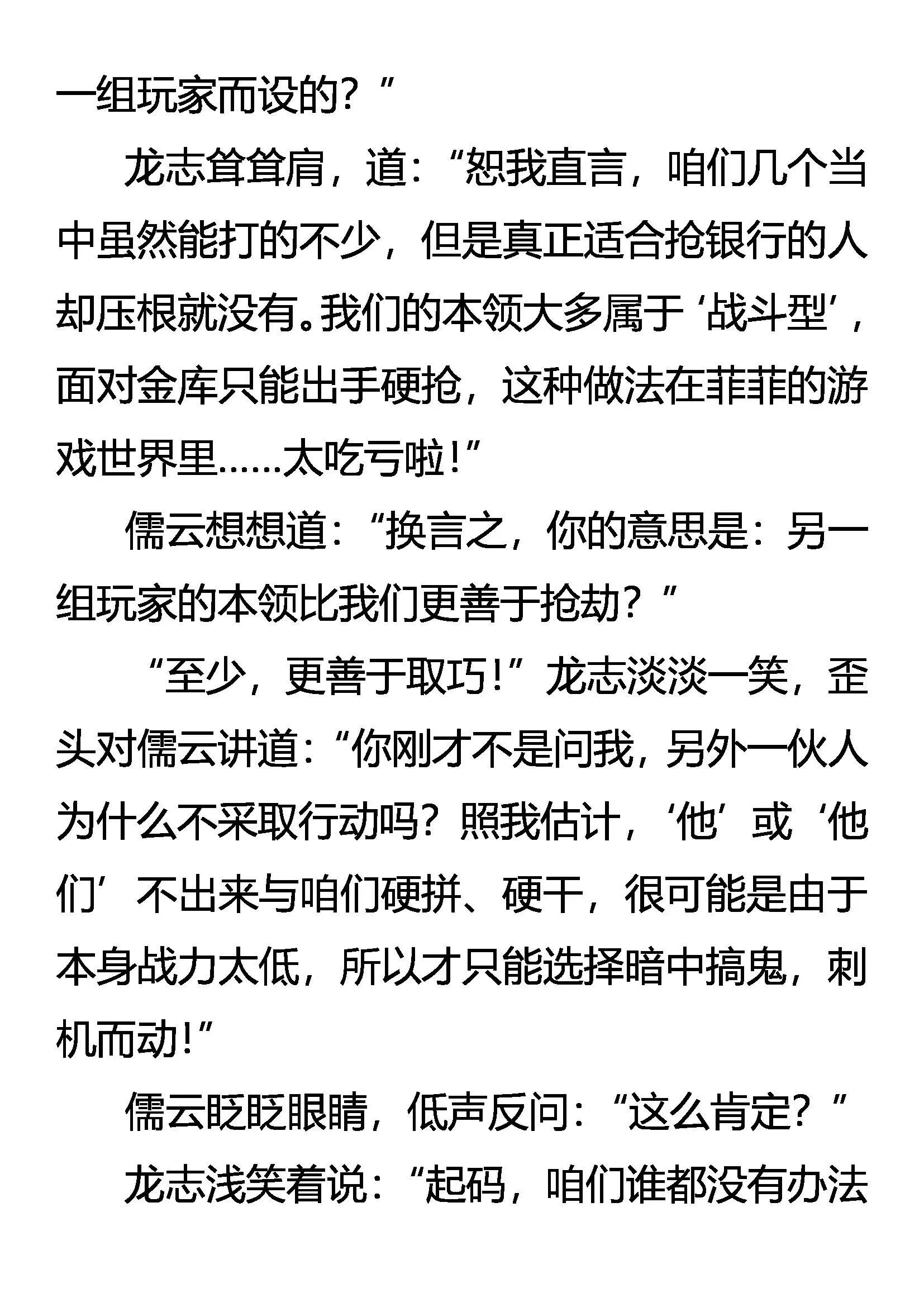 出来吧！阴影下的竞争者 第15页