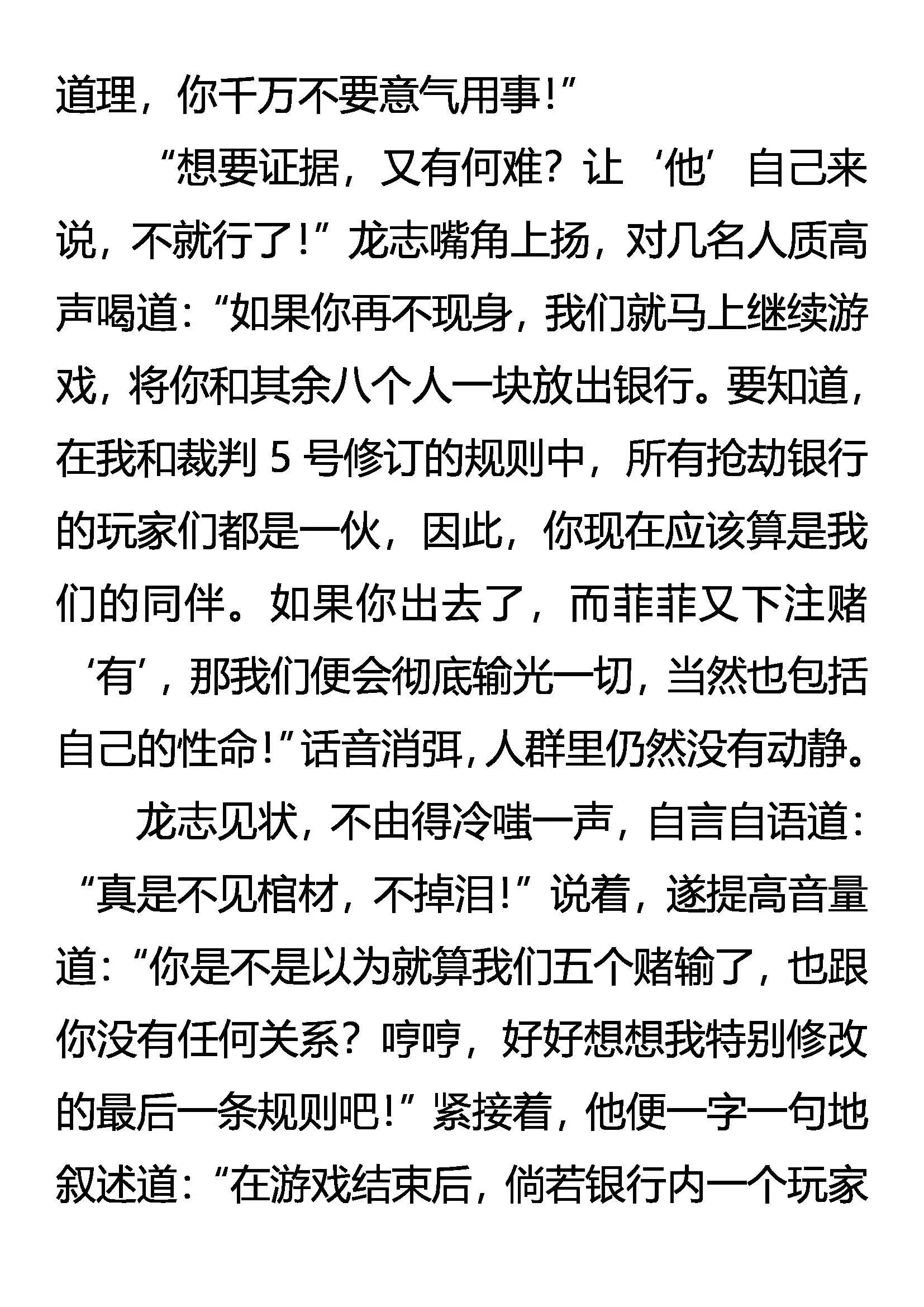 出来吧！阴影下的竞争者 第18页