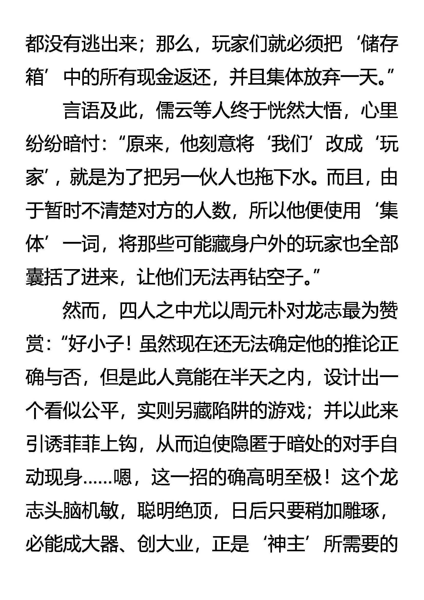 出来吧！阴影下的竞争者 第19页
