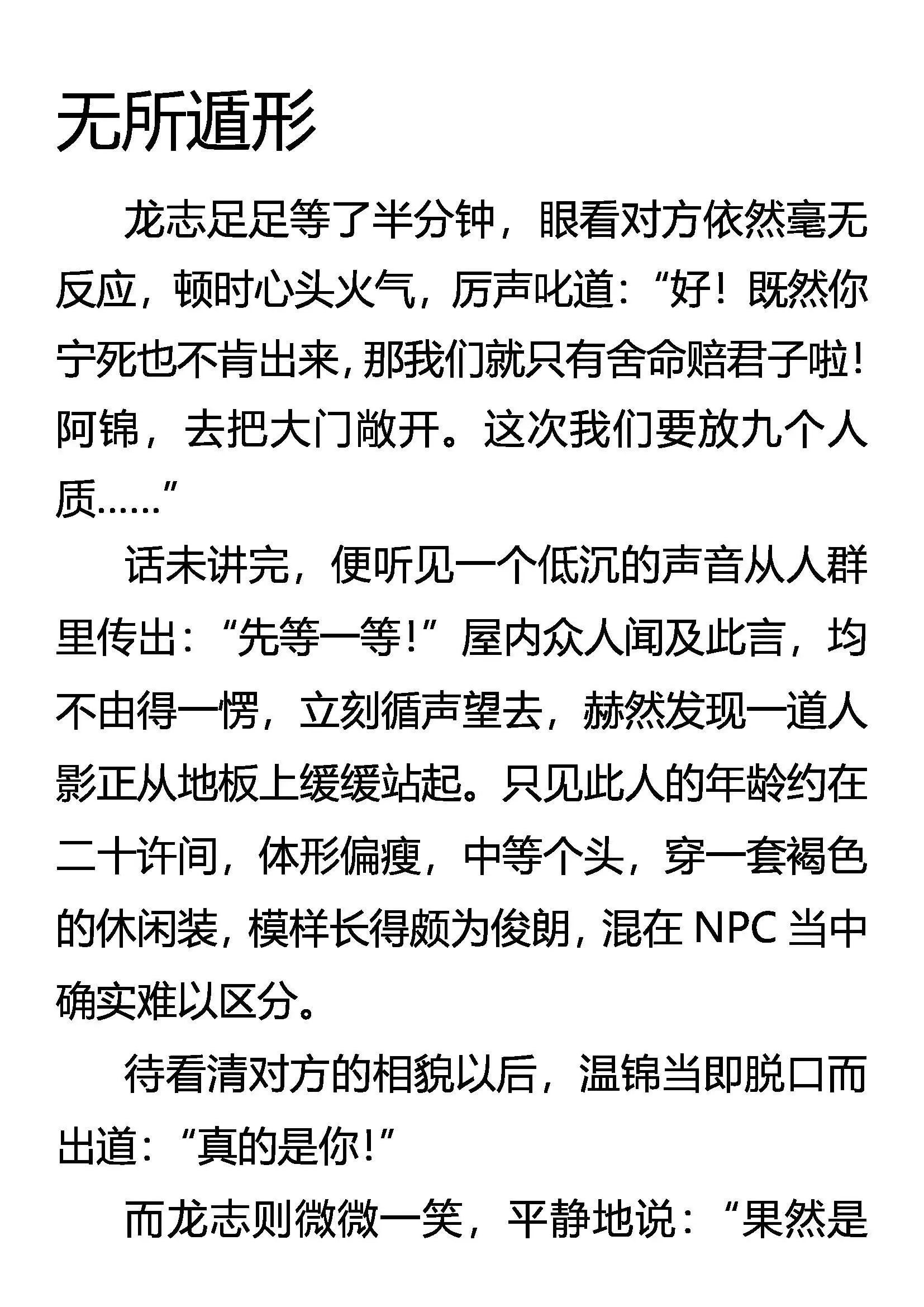无所遁形 第1页