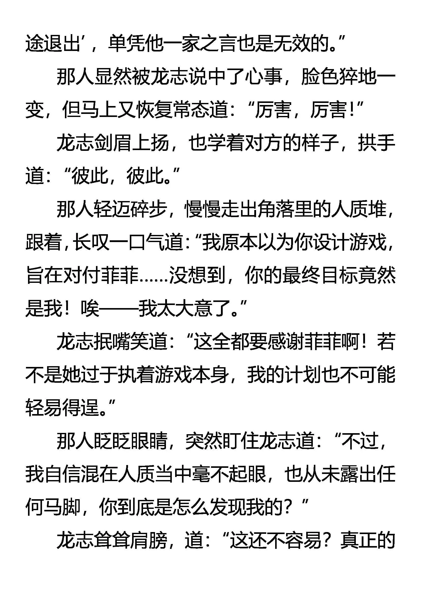无所遁形 第3页