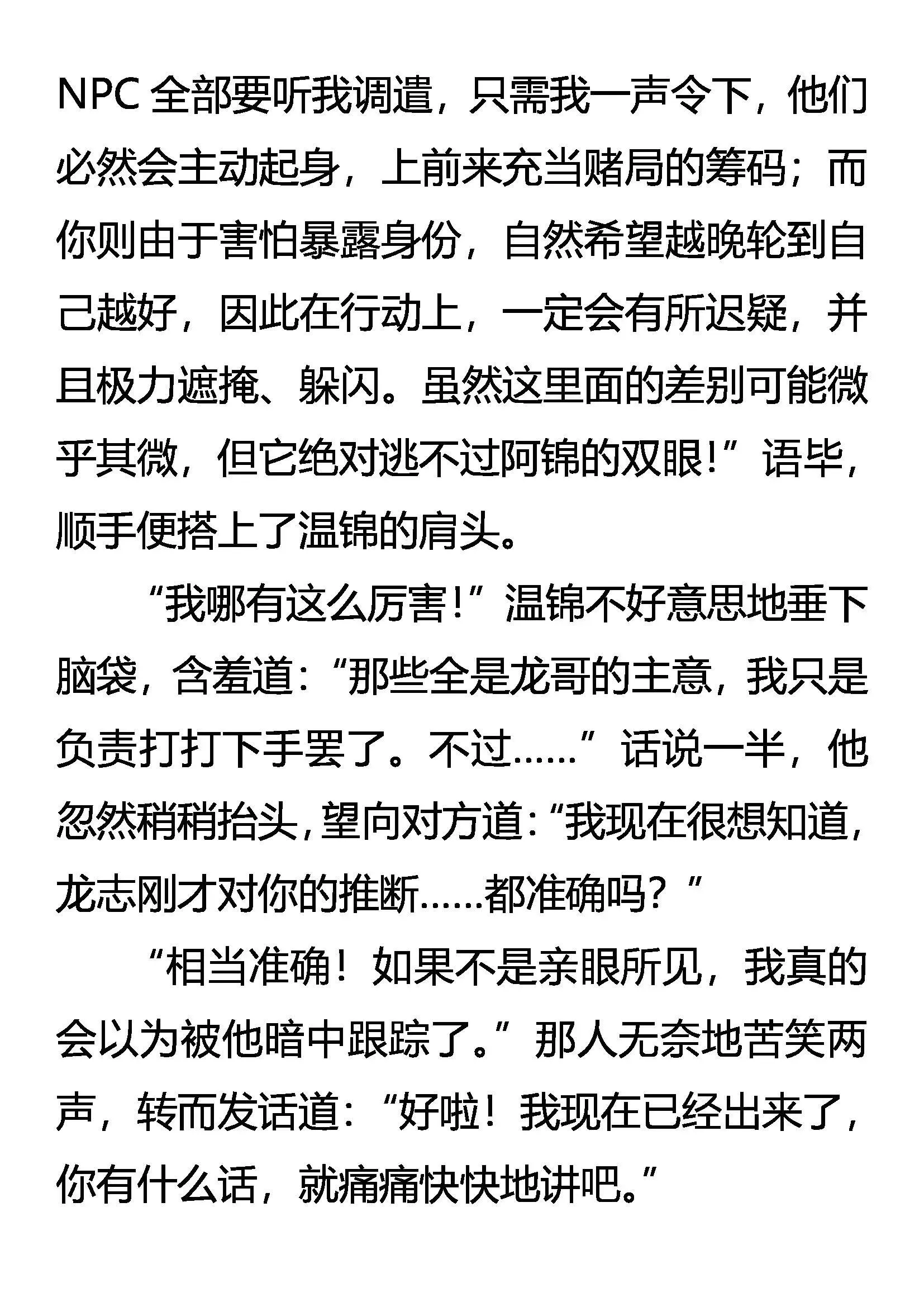 无所遁形 第4页