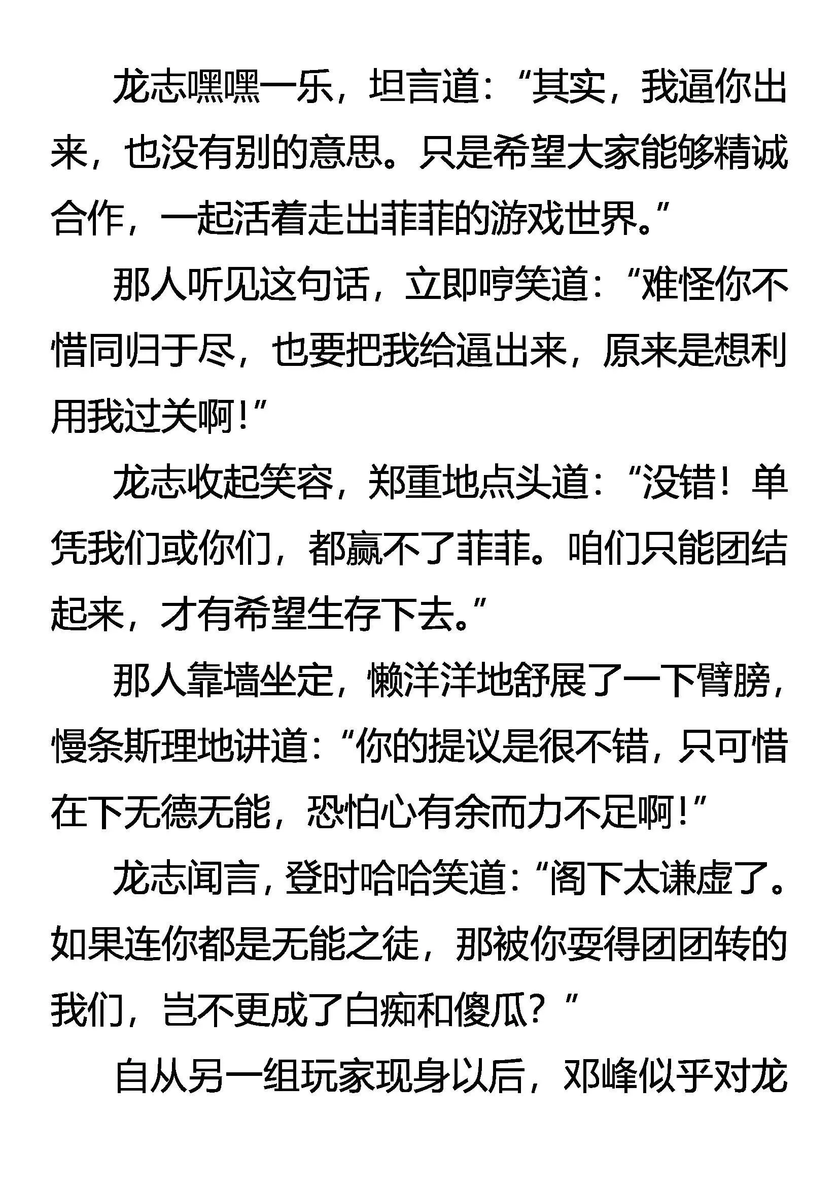 无所遁形 第5页